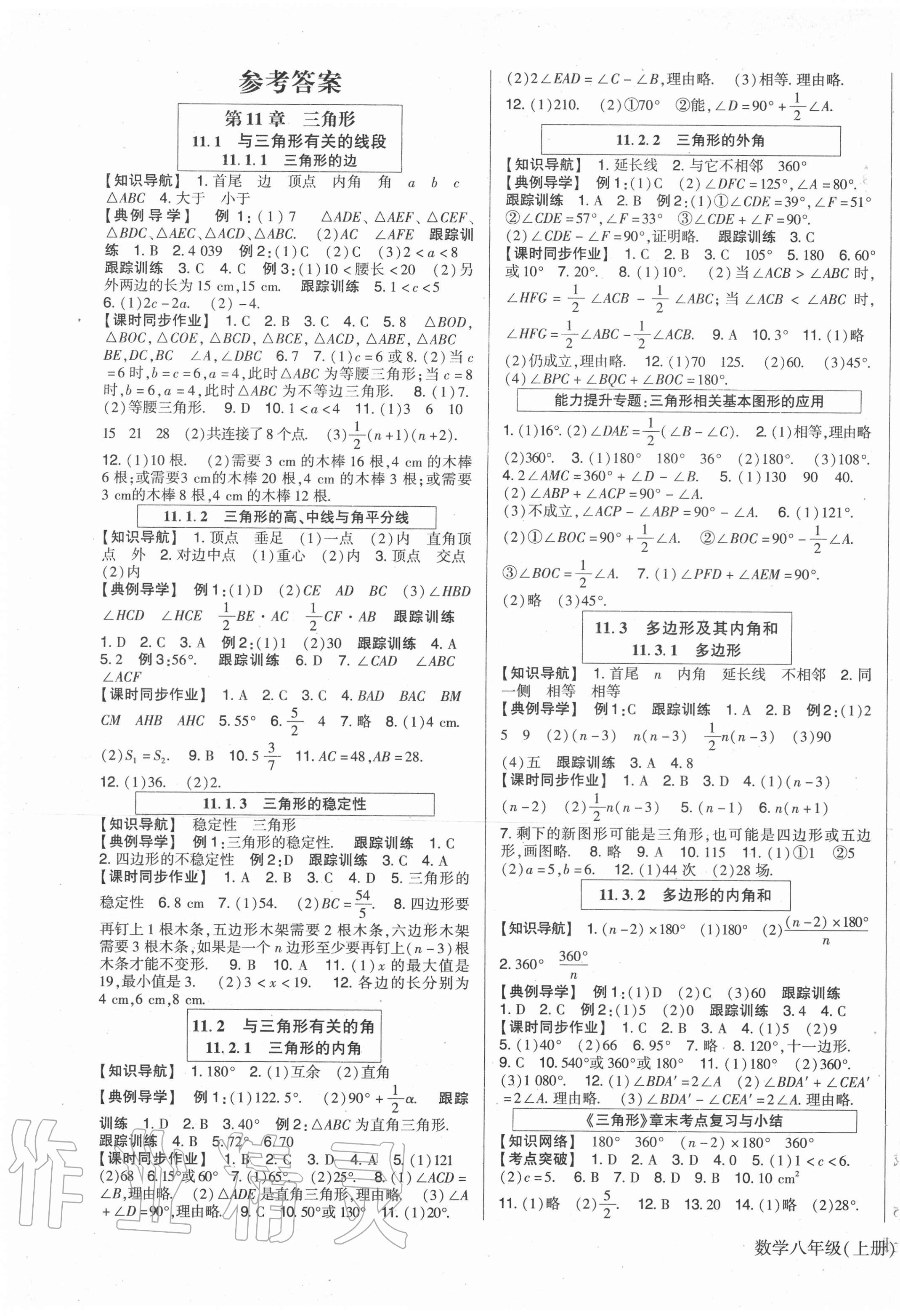 2020年高分突破課時達(dá)標(biāo)講練測八年級數(shù)學(xué)上冊人教版 第1頁