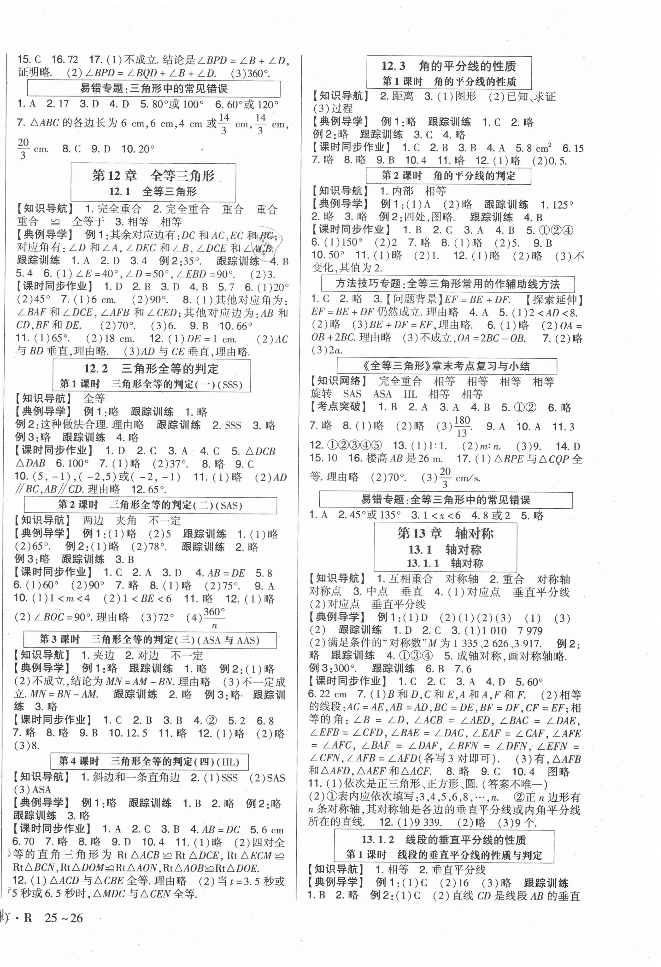 2020年高分突破課時達(dá)標(biāo)講練測八年級數(shù)學(xué)上冊人教版 第2頁