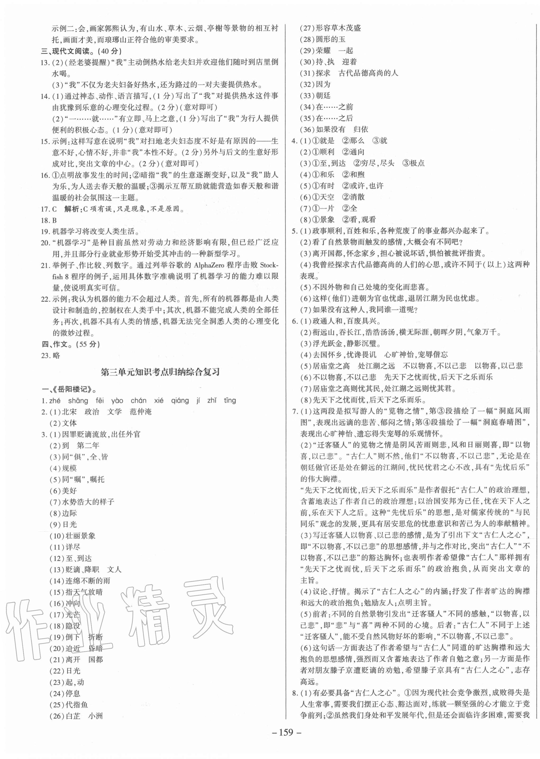 2020年经典密卷九年级语文上册部编版 第3页