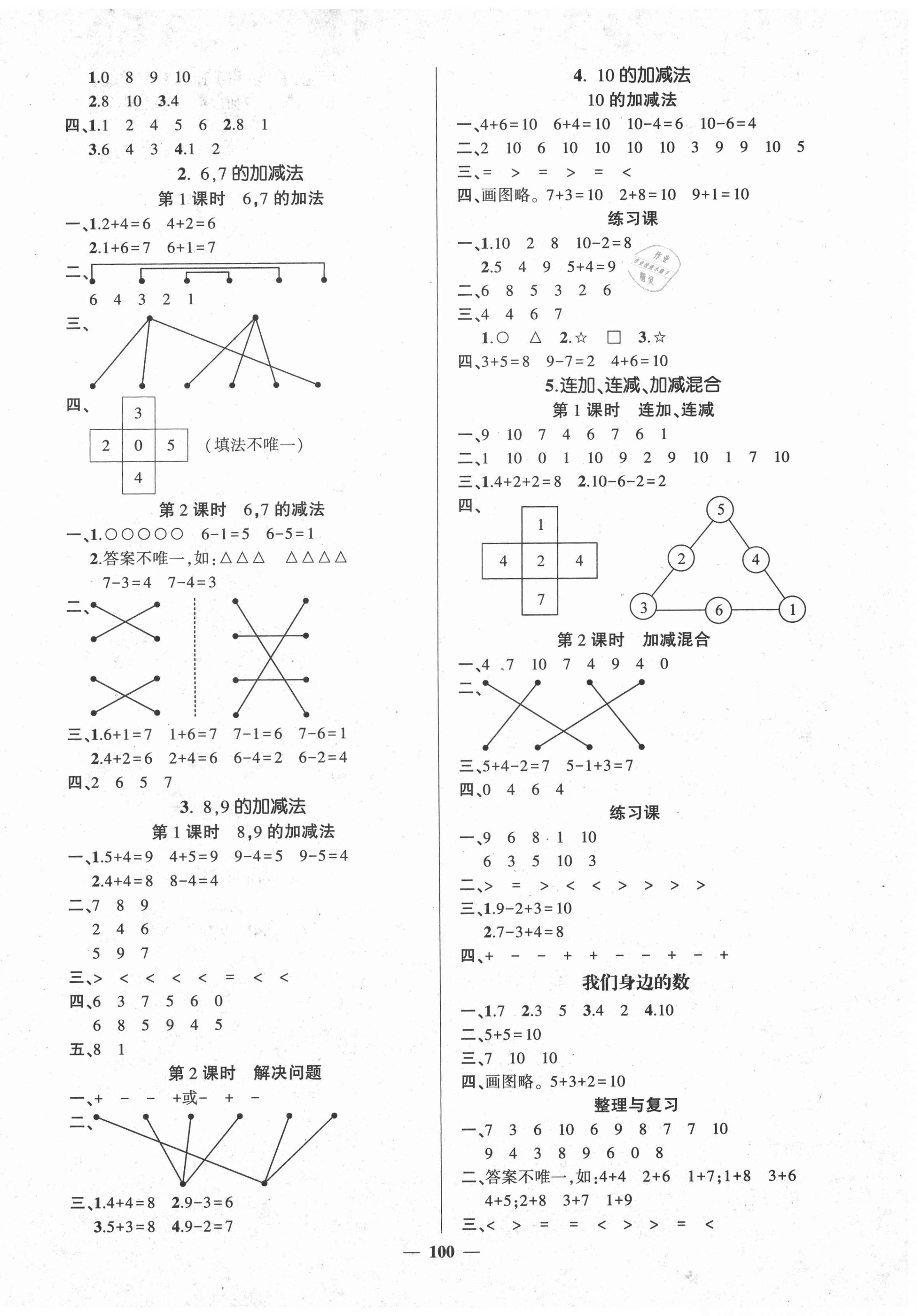 2020年状元成才路创优作业100分一年级数学上册西师大版 参考答案第2页