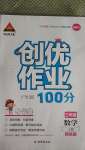 2020年狀元成才路創(chuàng)優(yōu)作業(yè)100分三年級數學上冊西師大版