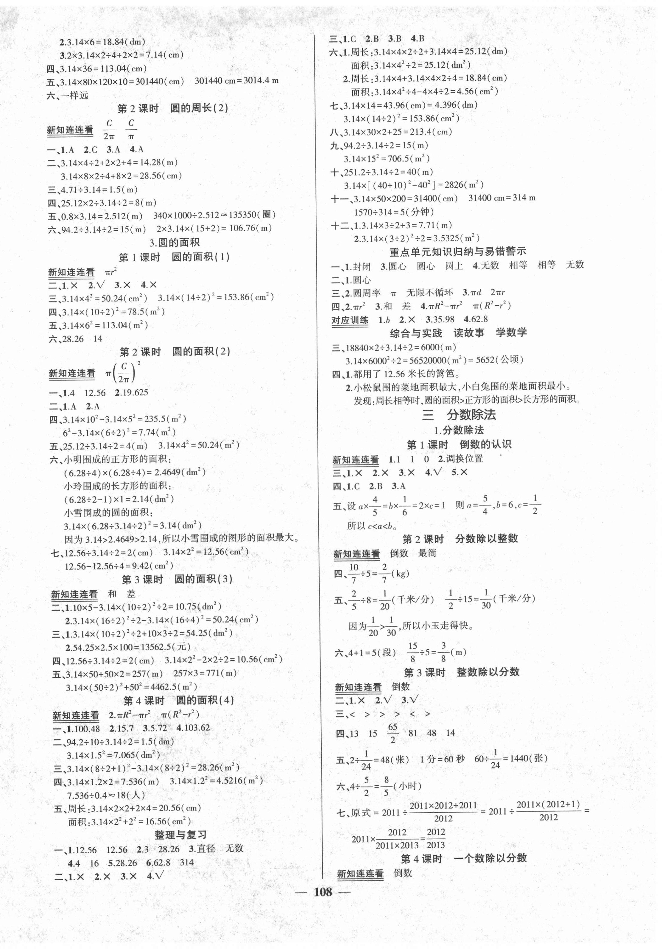 2020年?duì)钤刹怕穭?chuàng)優(yōu)作業(yè)100分六年級(jí)數(shù)學(xué)上冊(cè)西師大版 參考答案第2頁(yè)