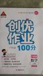 2020年状元成才路创优作业100分六年级数学上册西师大版