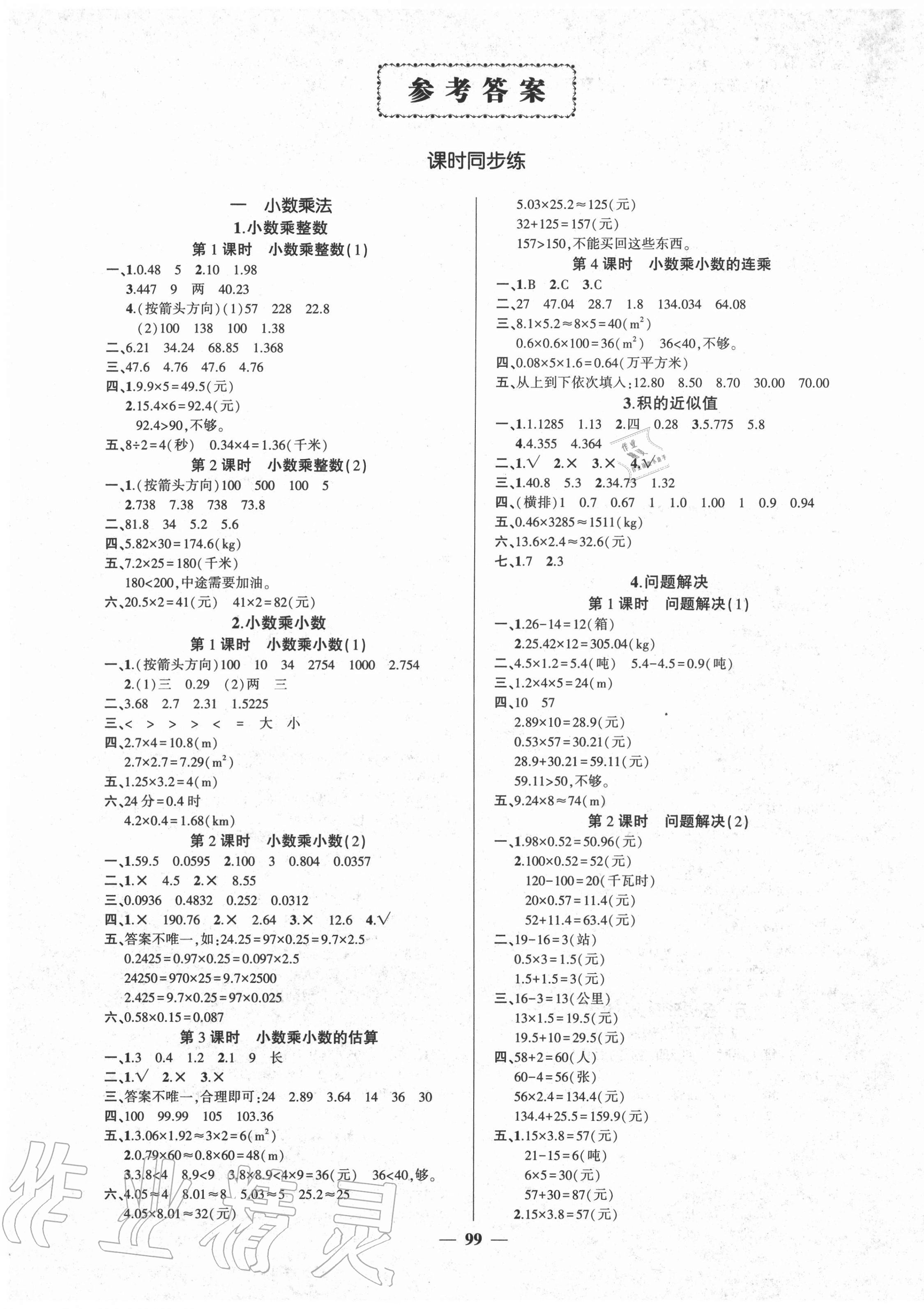 2020年状元成才路创优作业100分五年级数学上册西师大版 参考答案第1页