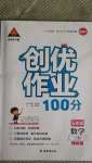 2020年狀元成才路創(chuàng)優(yōu)作業(yè)100分五年級數(shù)學上冊西師大版