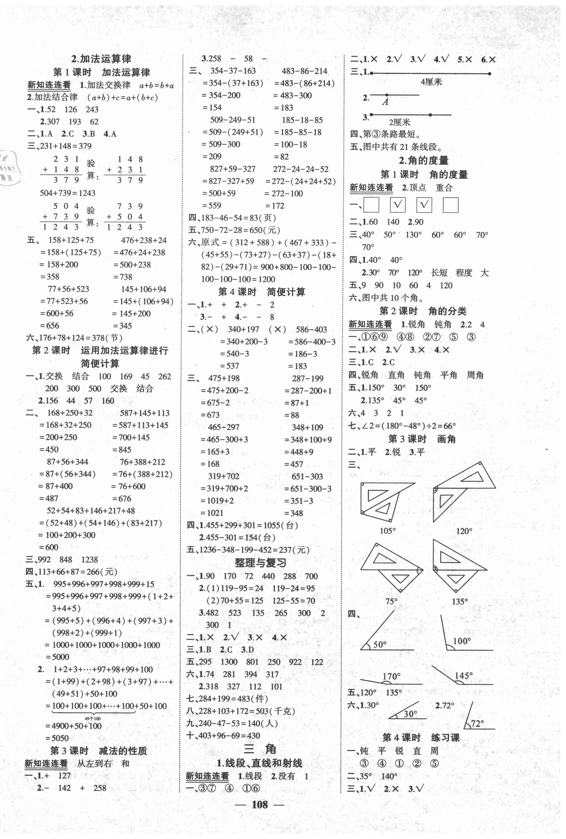 2020年?duì)钤刹怕穭?chuàng)優(yōu)作業(yè)100分四年級數(shù)學(xué)上冊西師大版 參考答案第2頁