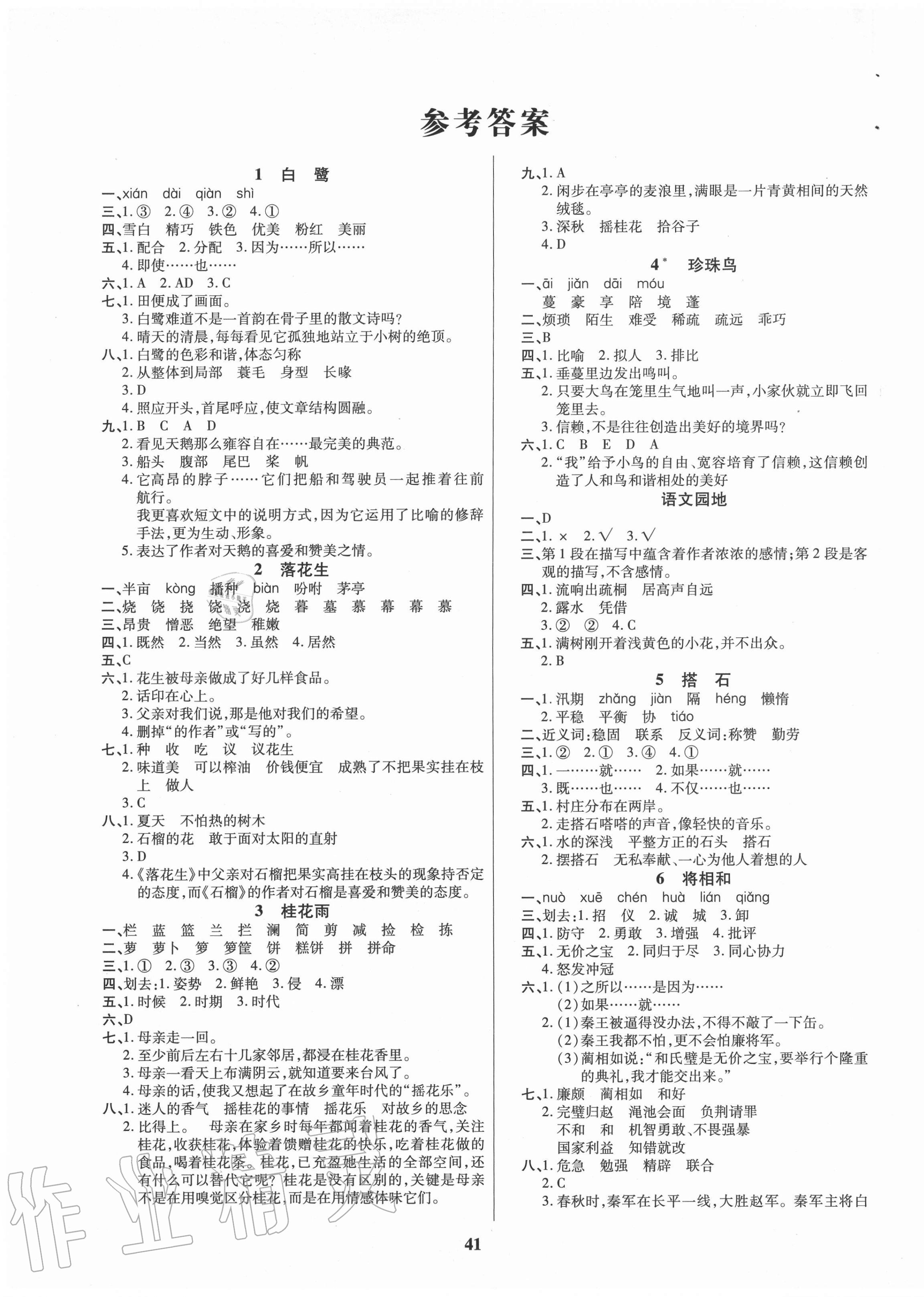 2020年優(yōu)秀三好生五年級(jí)語(yǔ)文上冊(cè)人教版 第1頁(yè)