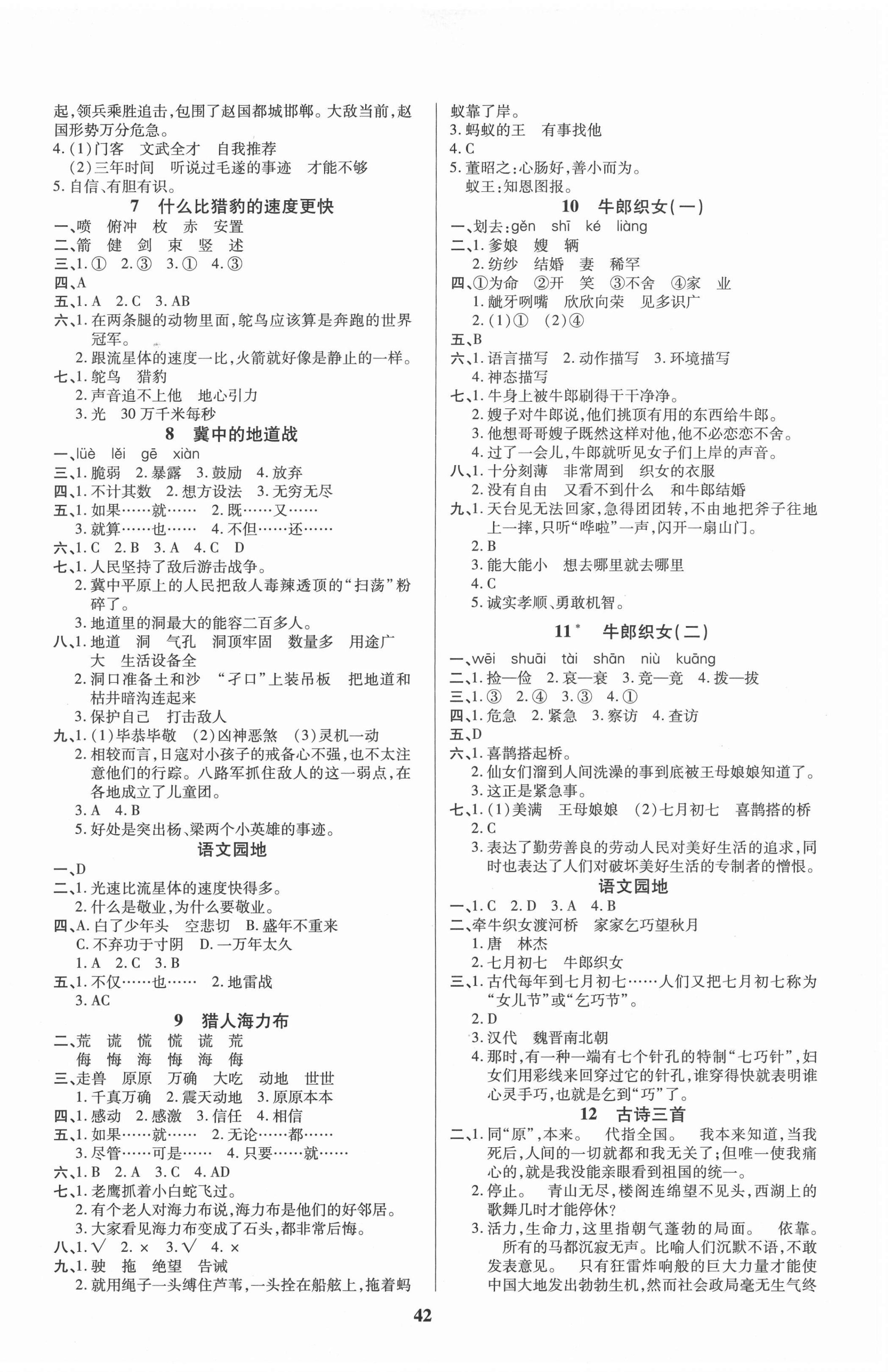 2020年優秀三好生五年級語文上冊人教版 第2頁