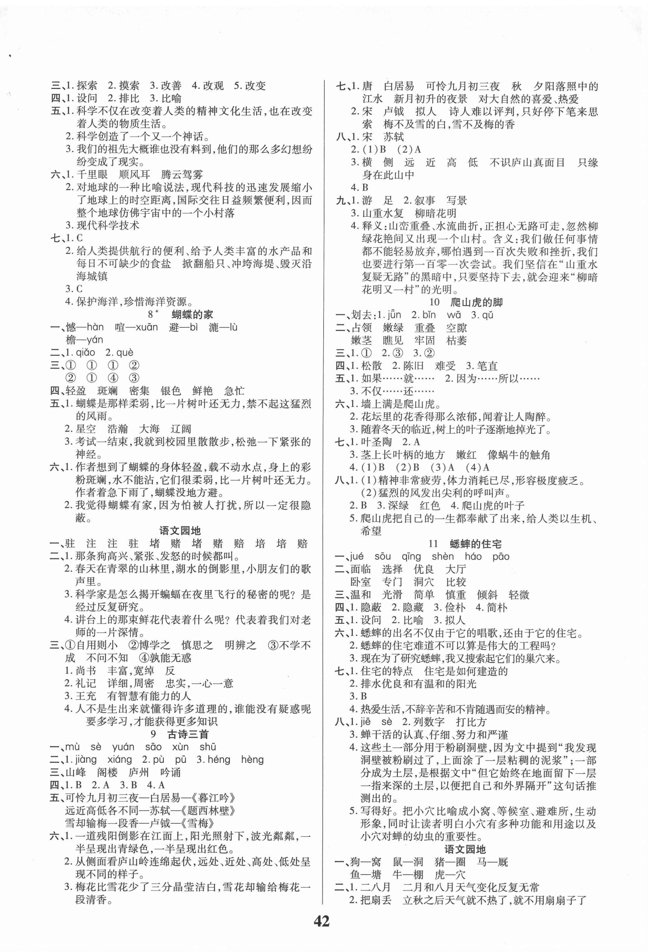 2020年優(yōu)秀三好生四年級(jí)語(yǔ)文上冊(cè)人教版 第2頁(yè)