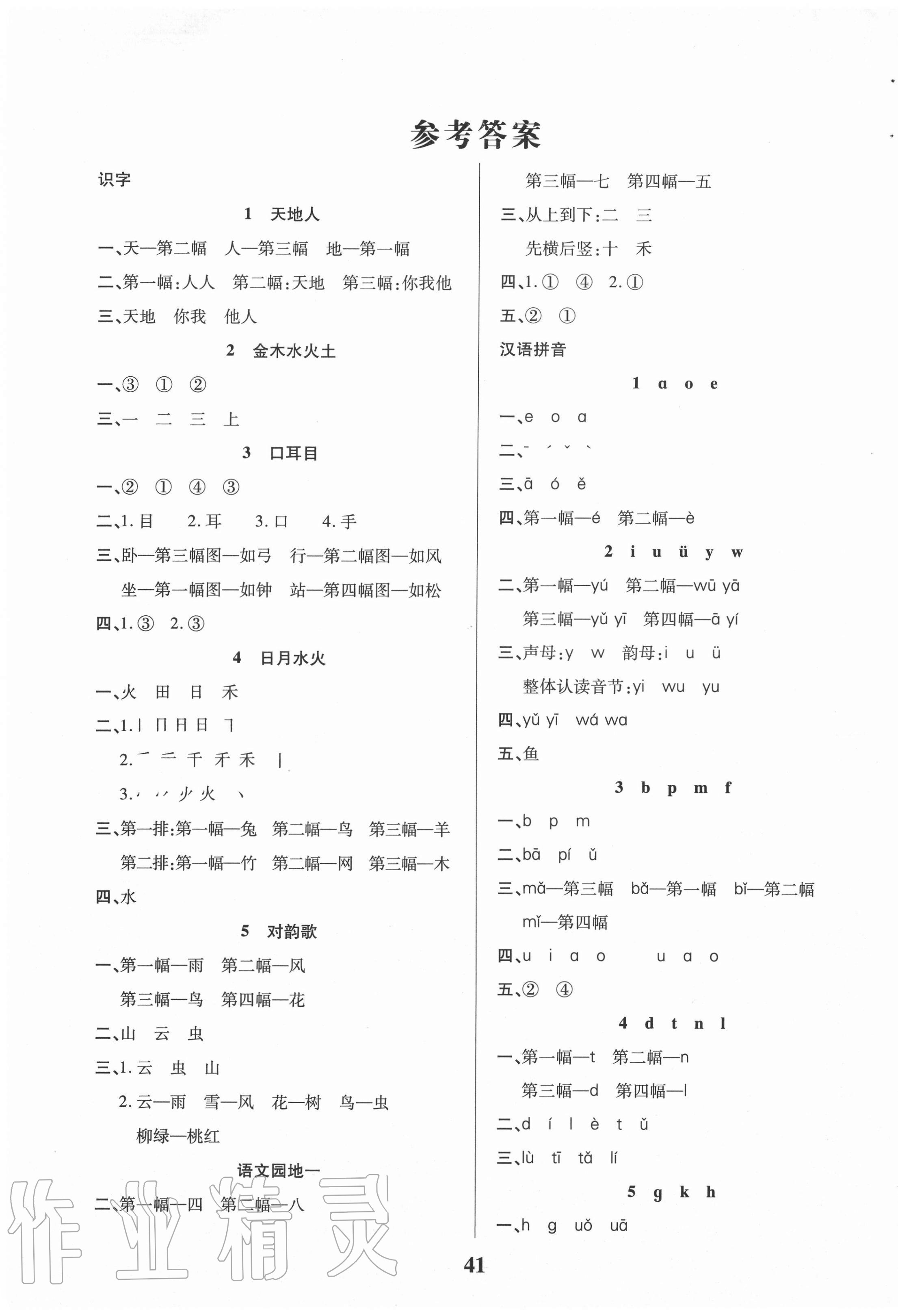 2020年優(yōu)秀三好生一年級語文上冊人教版 第1頁