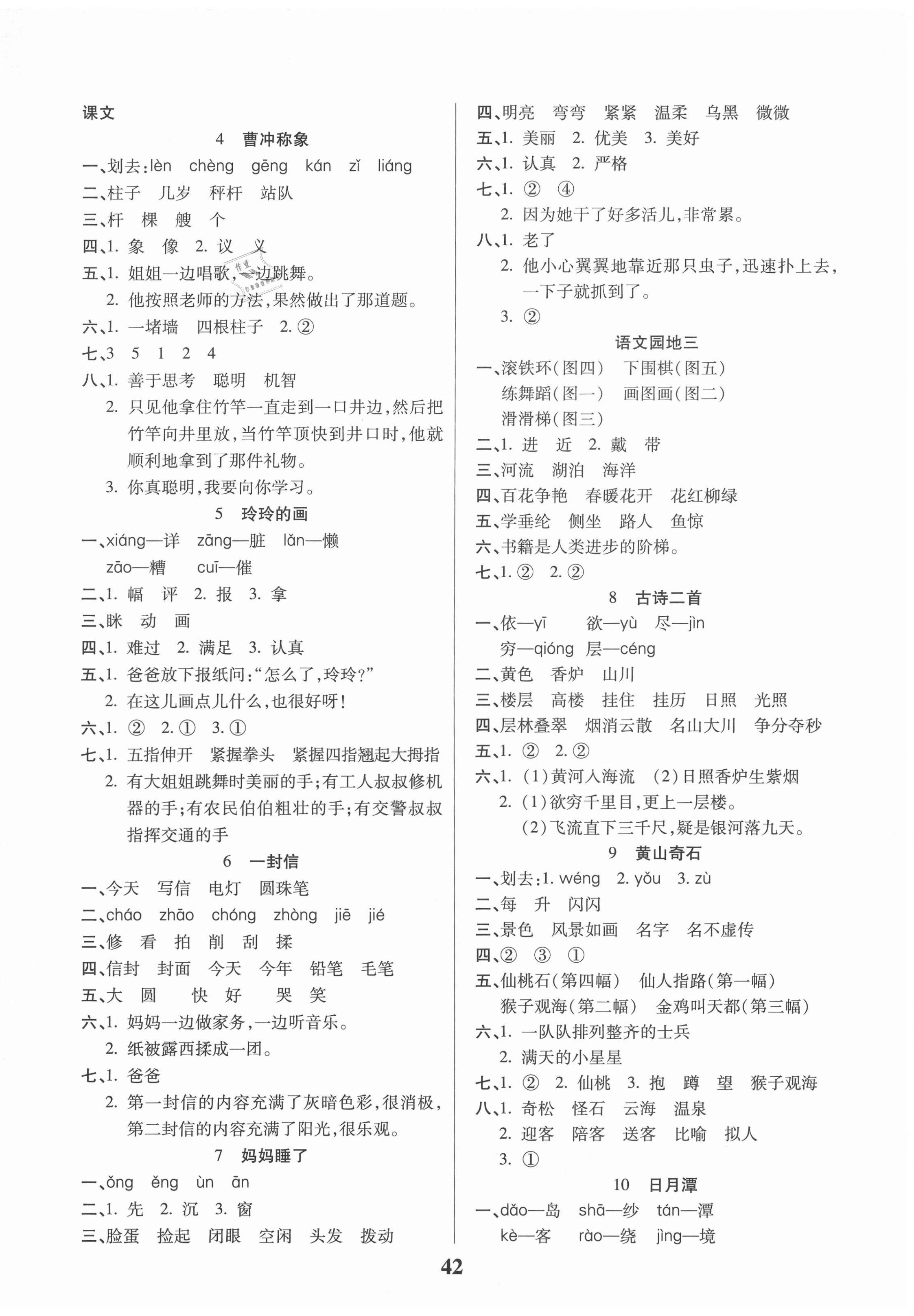 2020年優秀三好生二年級語文上冊人教版 第2頁