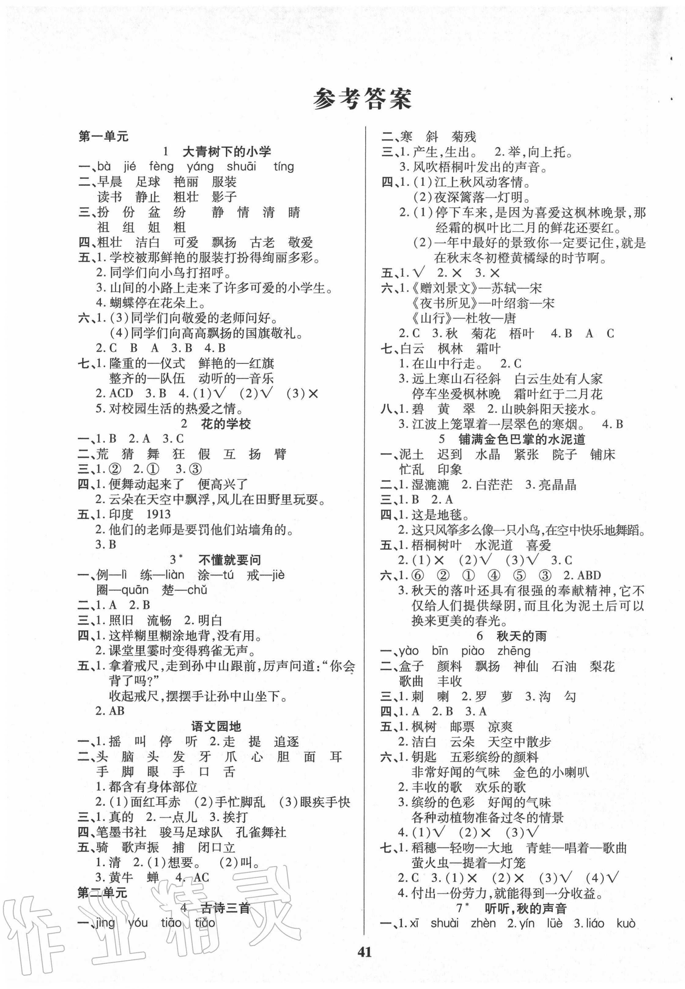 2020年優秀三好生三年級語文上冊人教版 第1頁