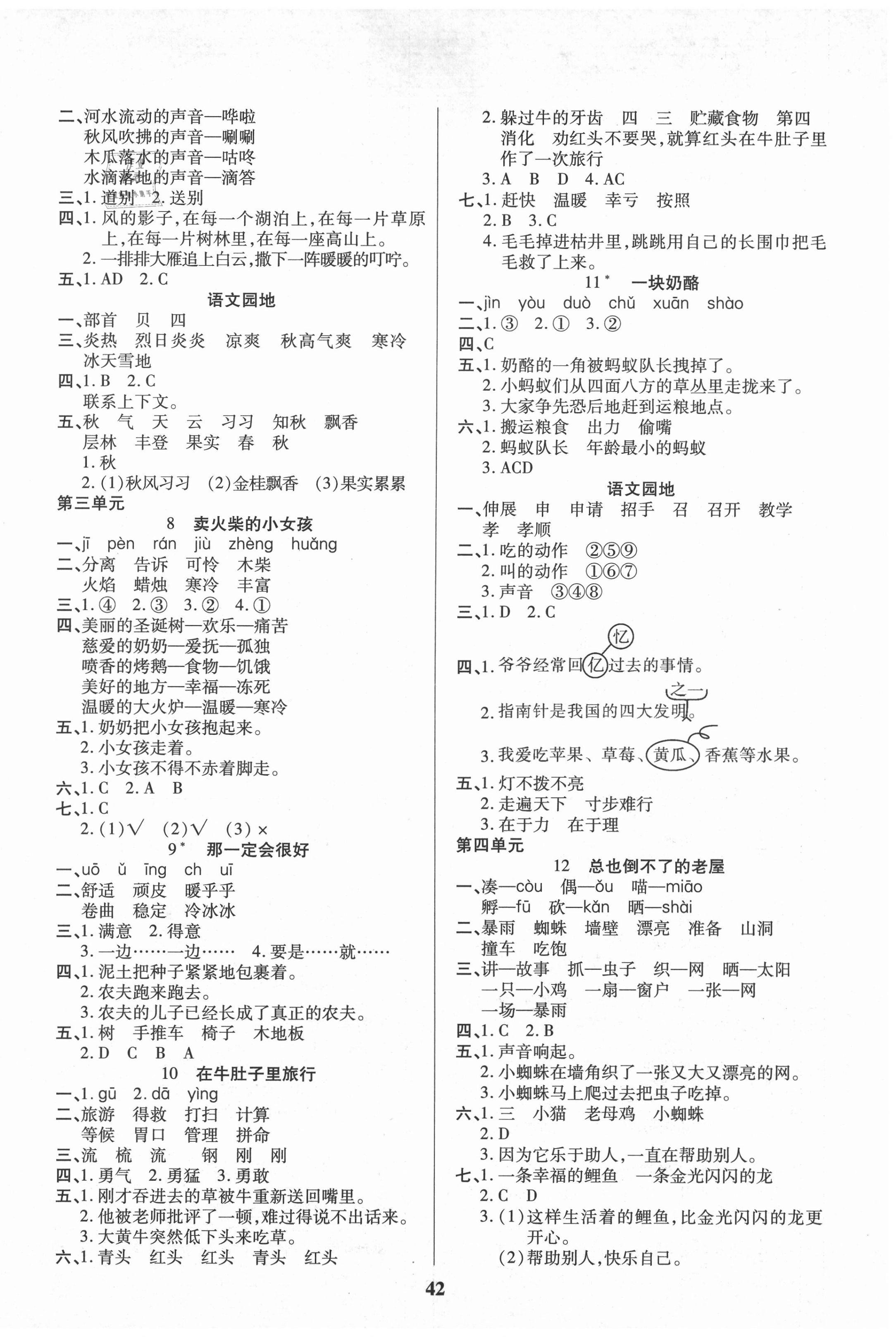 2020年優秀三好生三年級語文上冊人教版 第2頁