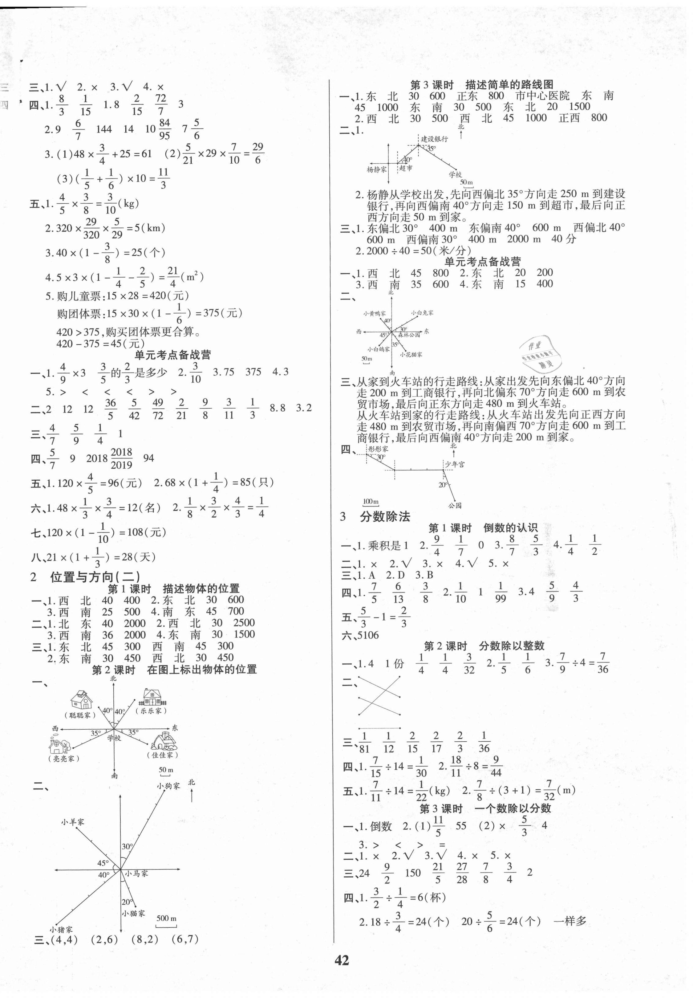 2020年優(yōu)秀三好生六年級數(shù)學上冊人教版A版 第2頁