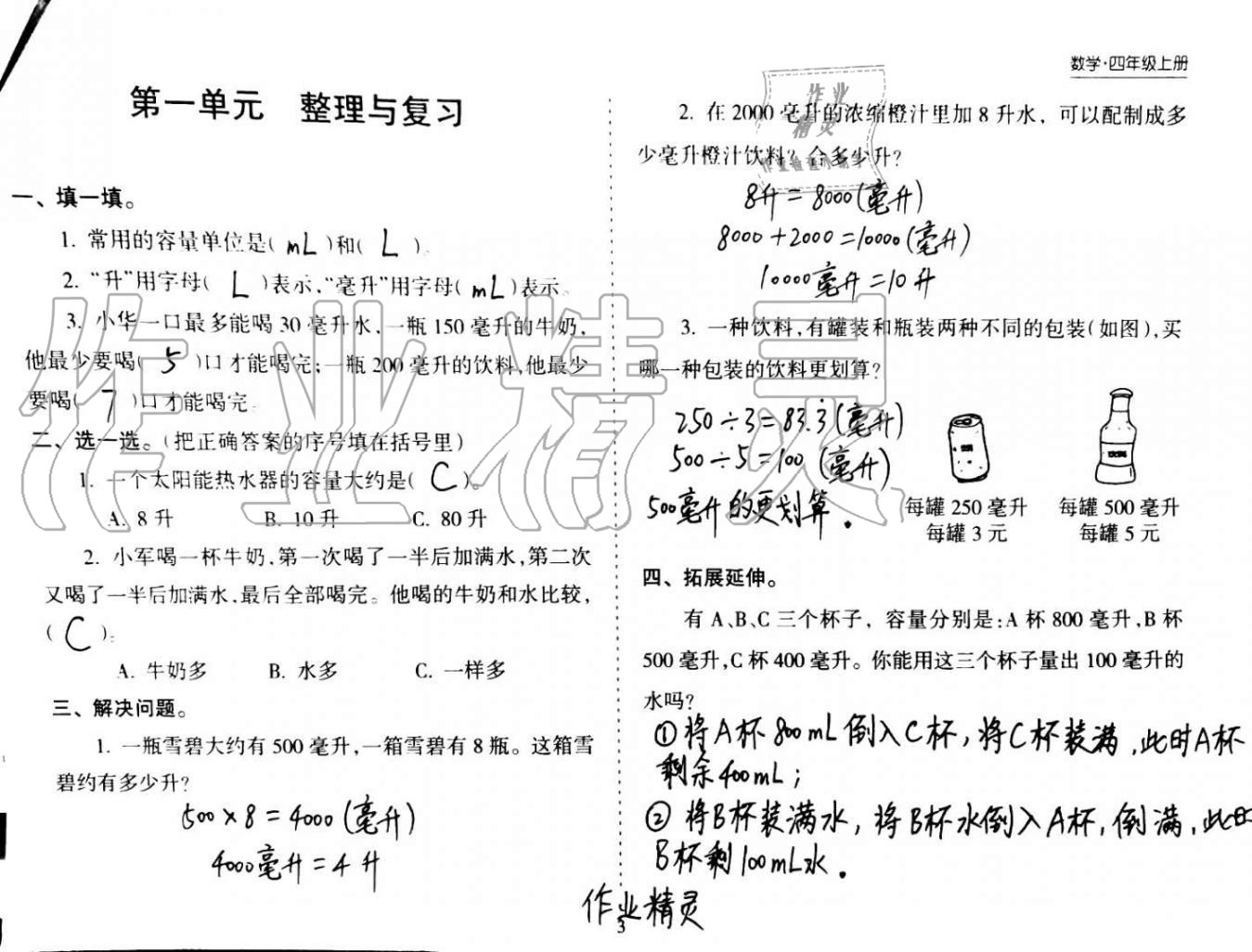 2020年新课程课堂同步练习册四年级数学上册苏教版 第3页