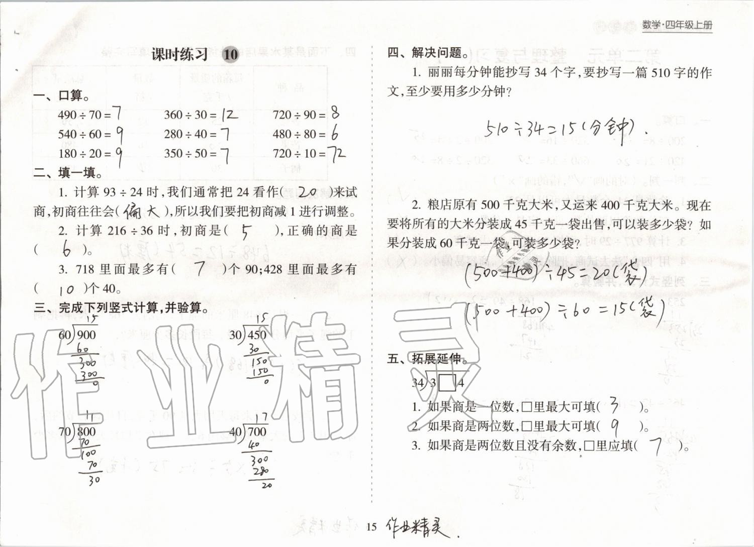 2020年新课程课堂同步练习册四年级数学上册苏教版 第15页