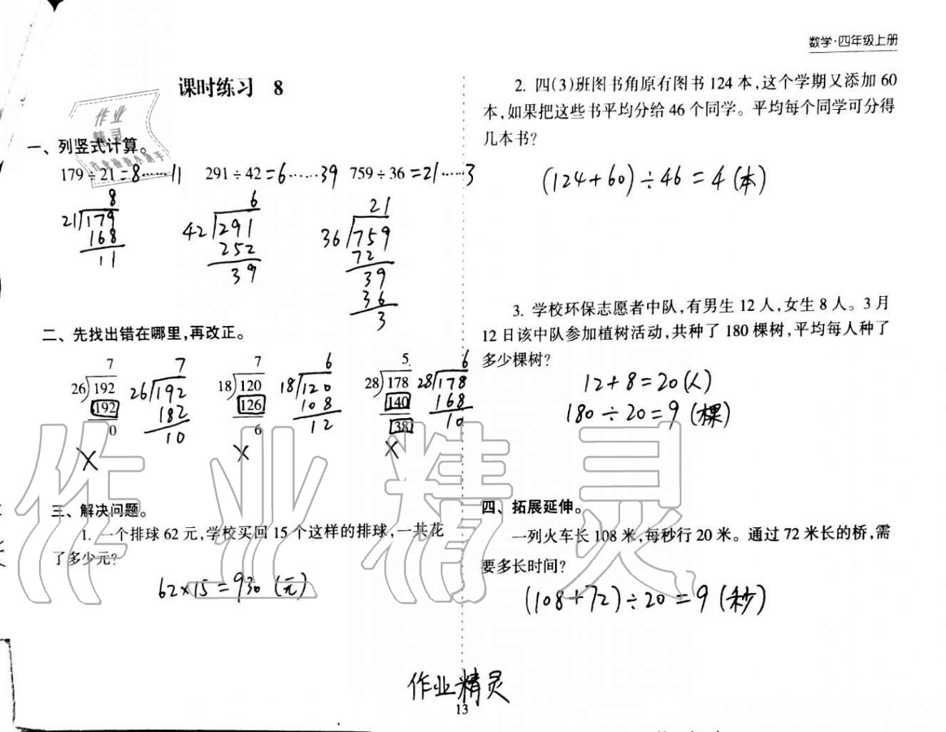 2020年新課程課堂同步練習(xí)冊四年級數(shù)學(xué)上冊蘇教版 第13頁