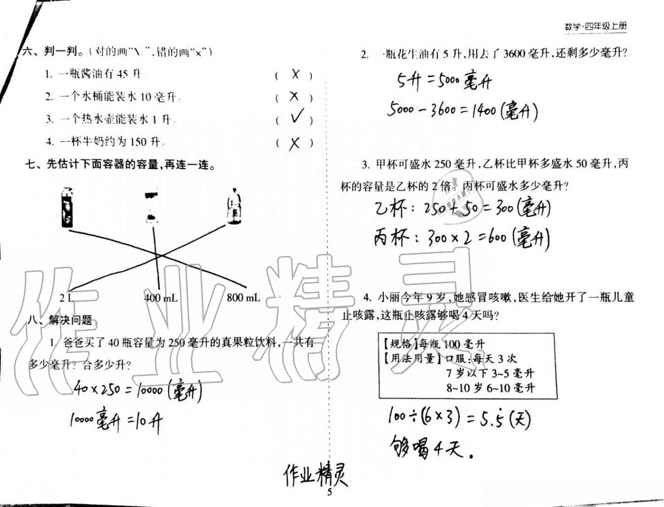 2020年新课程课堂同步练习册四年级数学上册苏教版 第5页