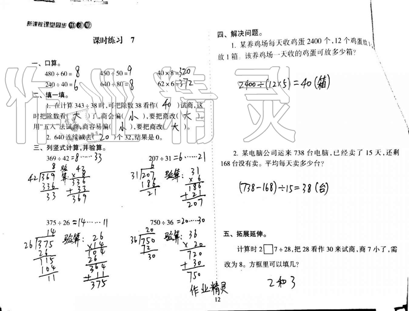 2020年新課程課堂同步練習(xí)冊(cè)四年級(jí)數(shù)學(xué)上冊(cè)蘇教版 第12頁