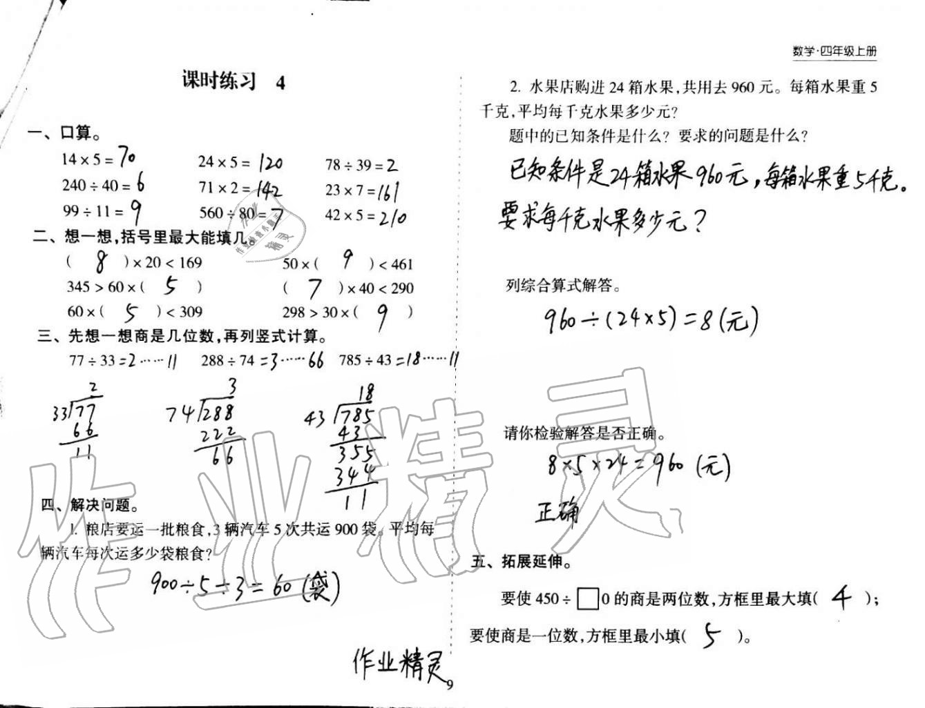 2020年新課程課堂同步練習(xí)冊四年級數(shù)學(xué)上冊蘇教版 第9頁