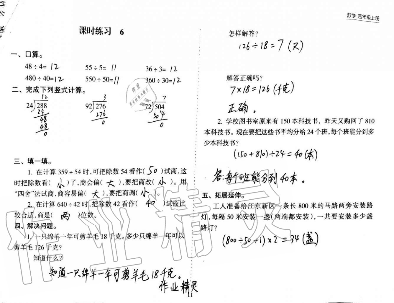 2020年新課程課堂同步練習(xí)冊(cè)四年級(jí)數(shù)學(xué)上冊(cè)蘇教版 第11頁(yè)