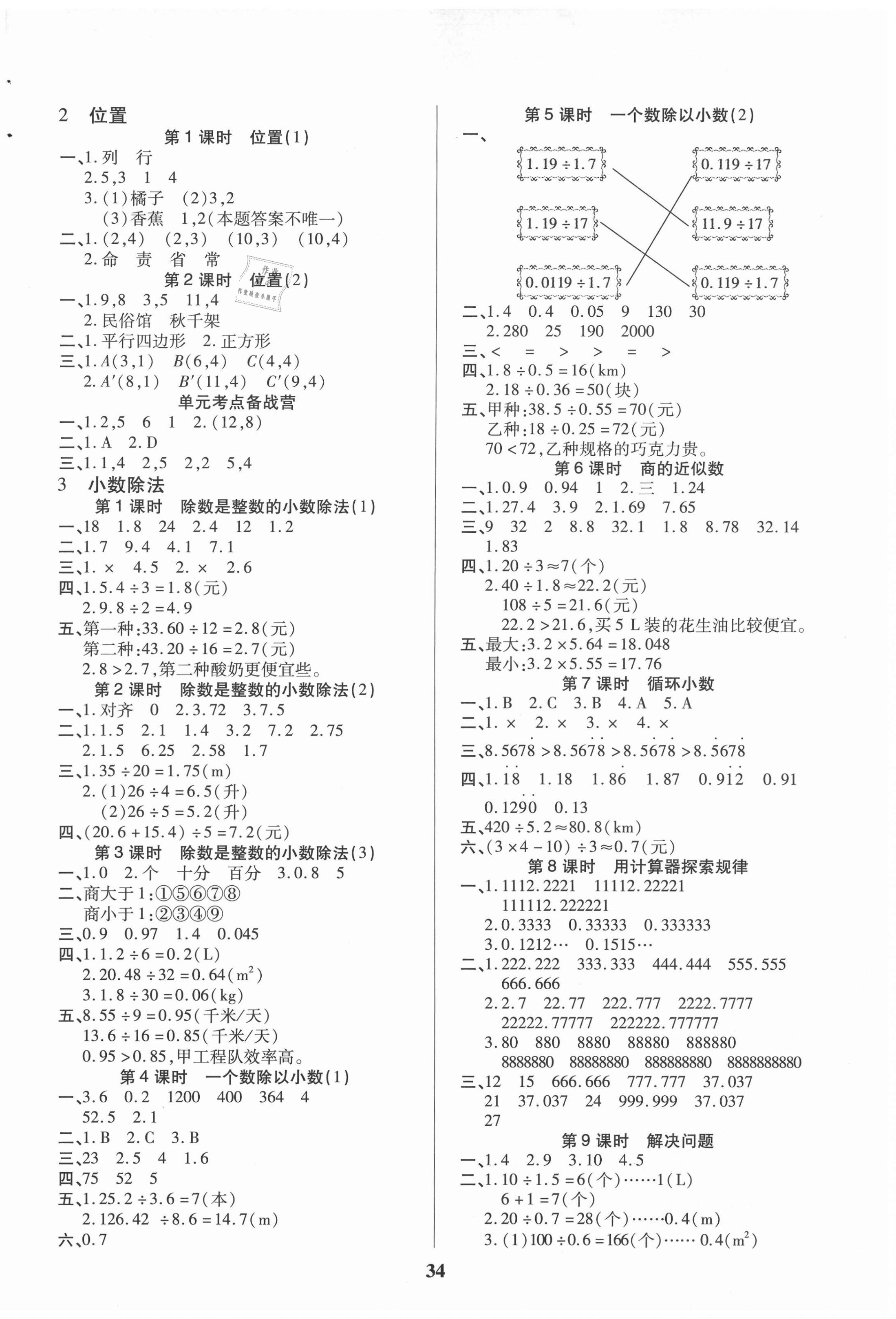 2020年優(yōu)秀三好生五年級(jí)數(shù)學(xué)上冊(cè)人教版A版 第2頁(yè)