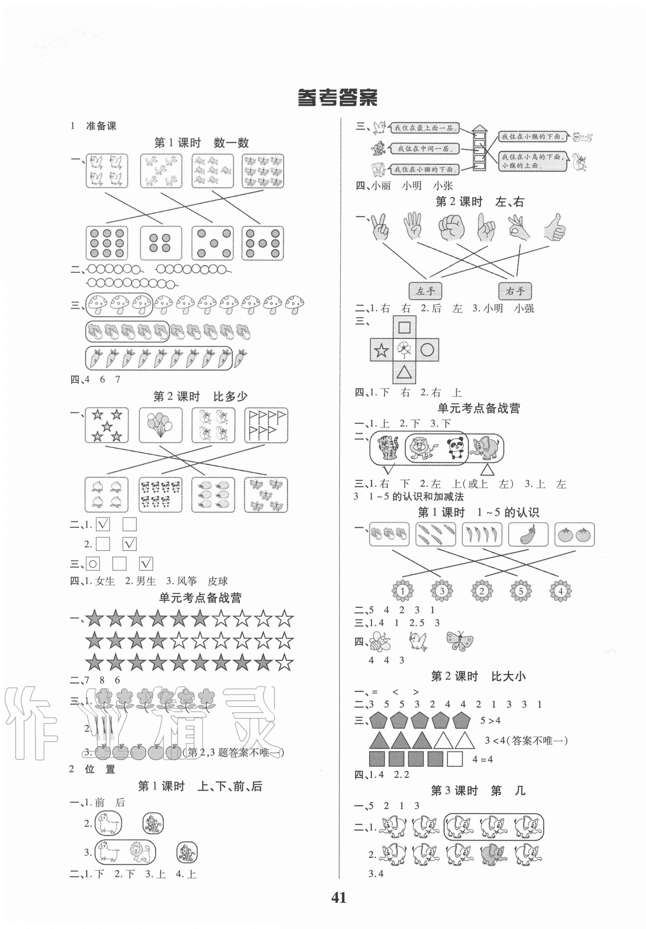 2020年優秀三好生一年級數學上冊人教版A版 第1頁