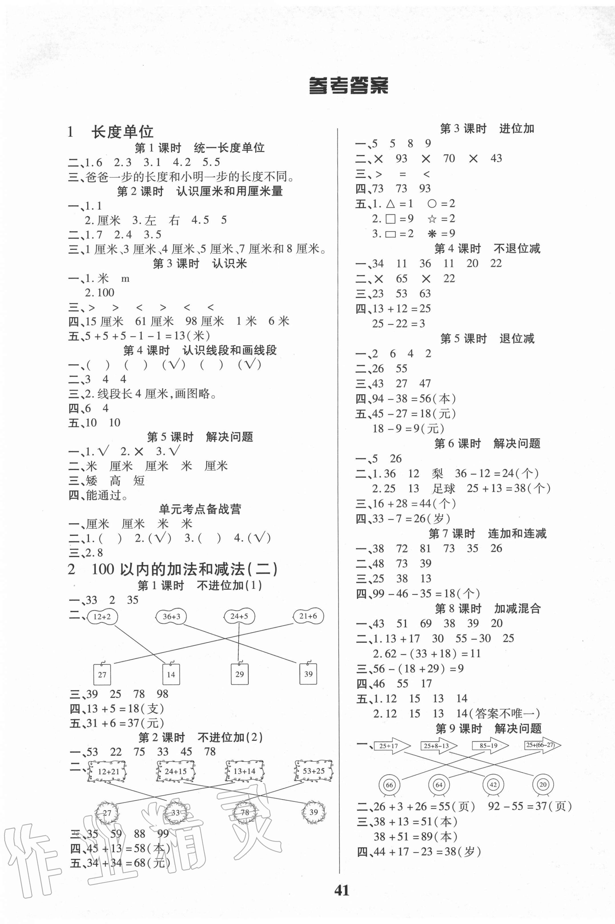 2020年優秀三好生二年級數學上冊人教版A版 第1頁