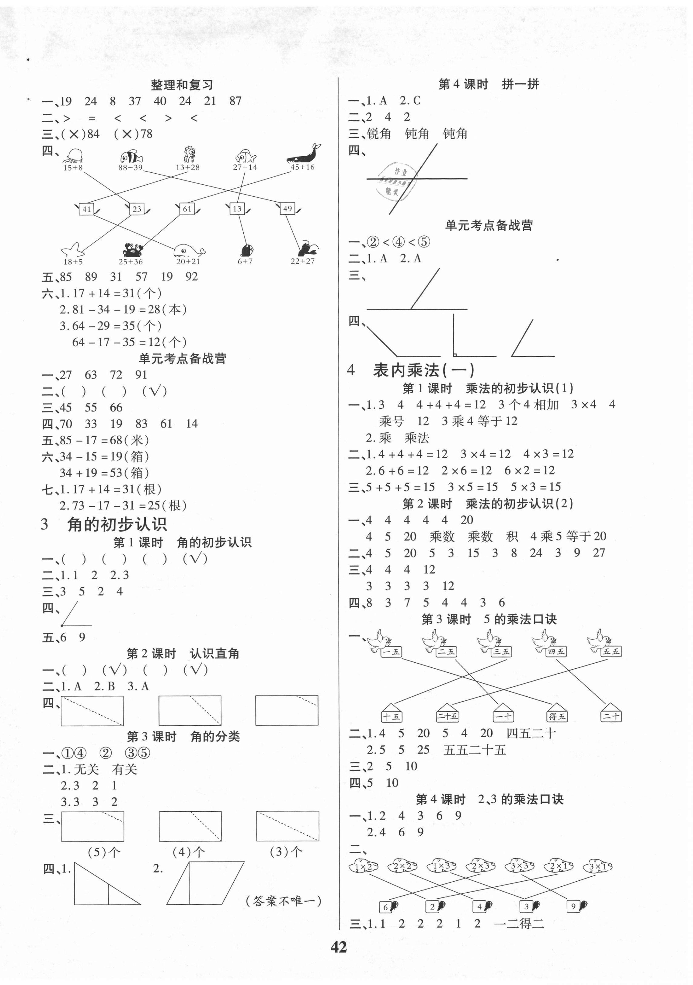 2020年優秀三好生二年級數學上冊人教版A版 第2頁