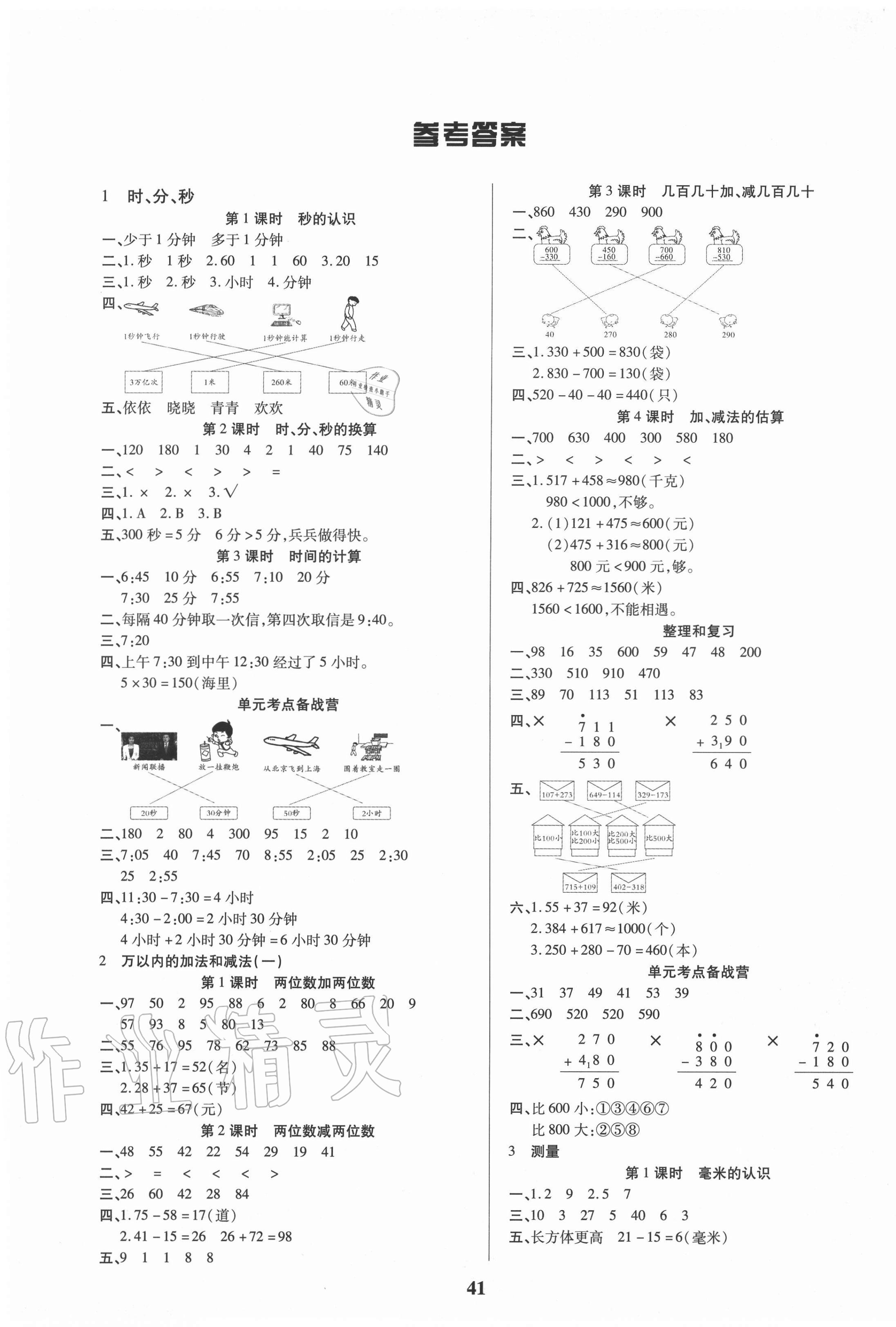 2020年優秀三好生三年級數學上冊人教版A版 第1頁