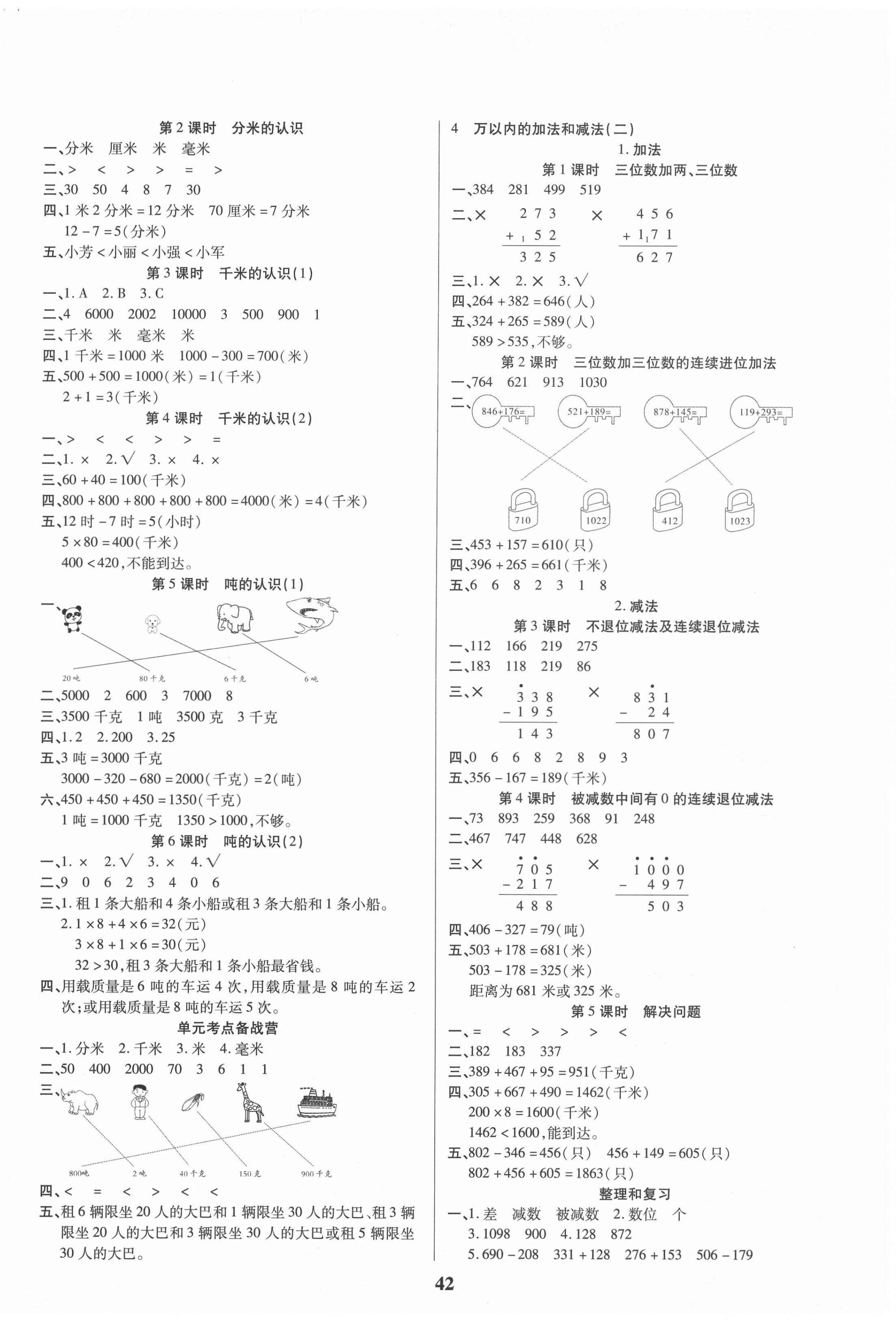 2020年優秀三好生三年級數學上冊人教版A版 第2頁