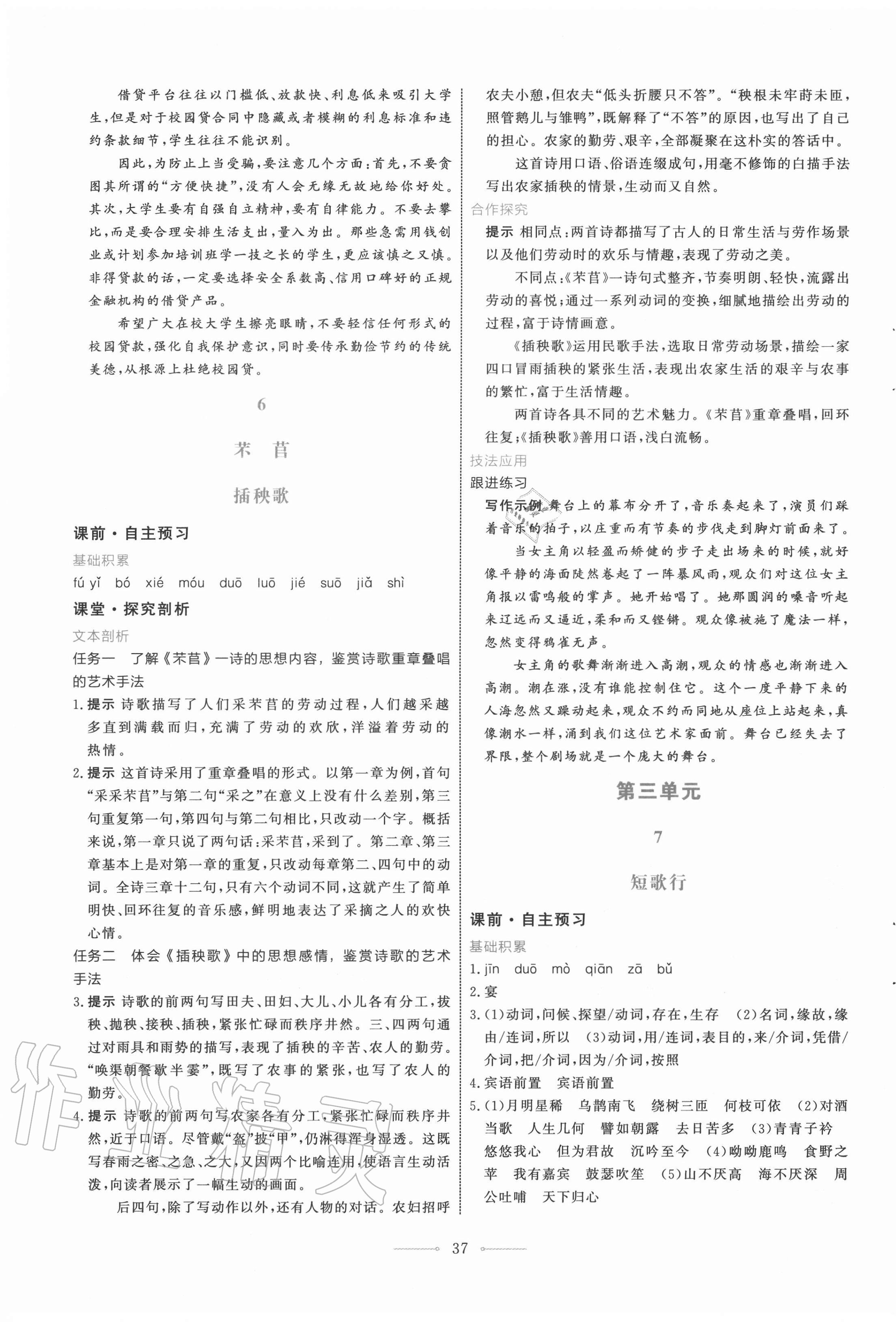 2020年陽光課堂高中語文必修上冊人教版人民教育出版社 第9頁