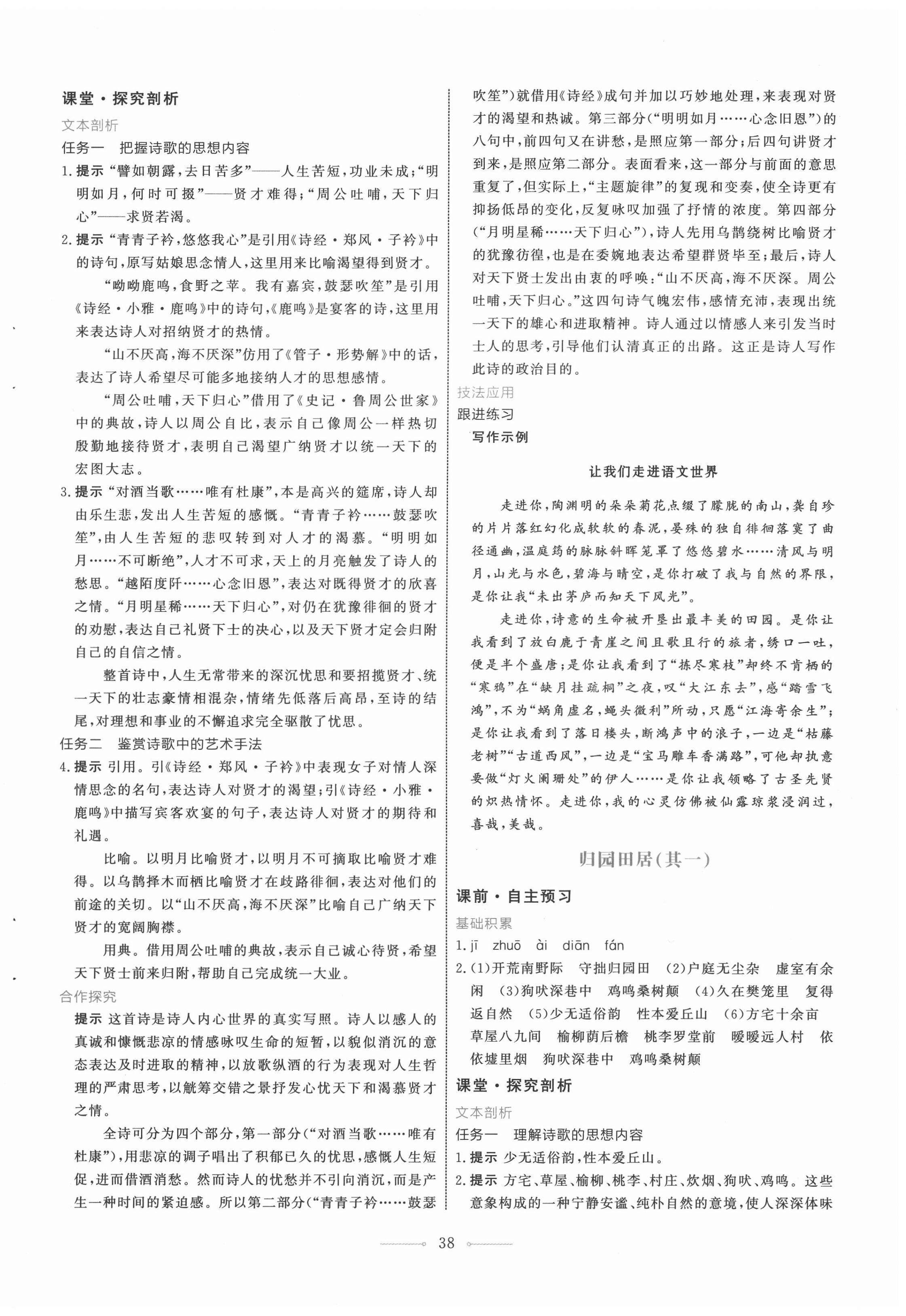 2020年陽光課堂高中語文必修上冊人教版人民教育出版社 第10頁