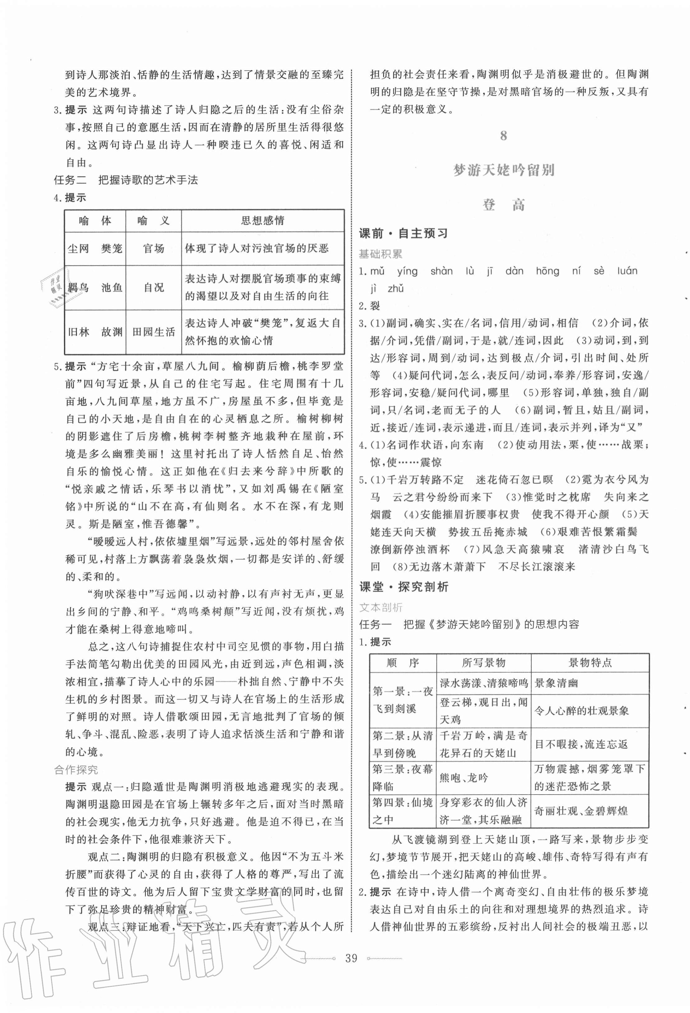 2020年陽(yáng)光課堂高中語(yǔ)文必修上冊(cè)人教版人民教育出版社 第11頁(yè)