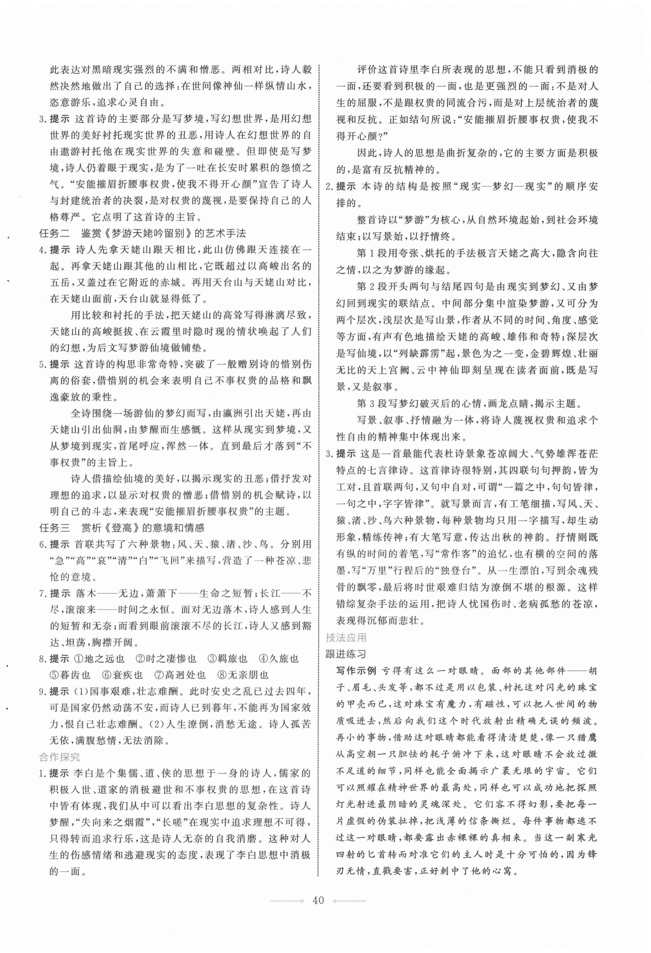 2020年陽光課堂高中語文必修上冊(cè)人教版人民教育出版社 第12頁(yè)