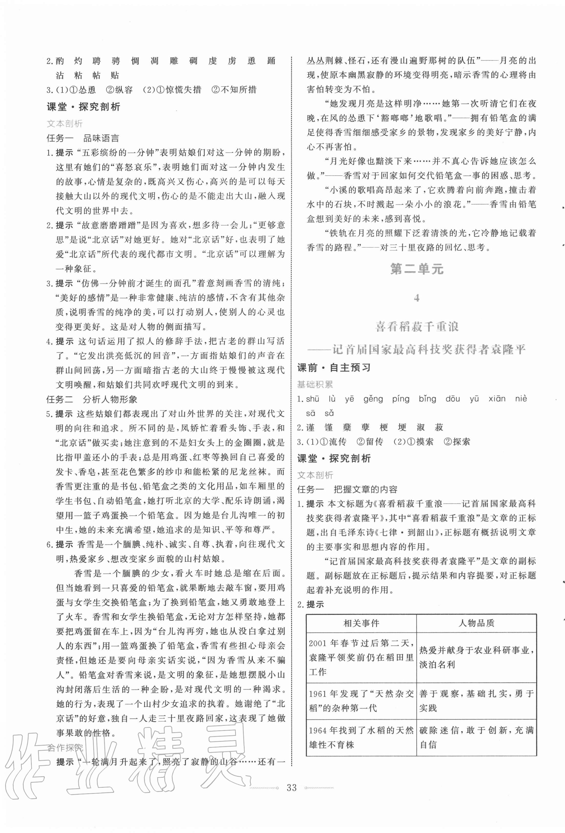 2020年陽光課堂高中語文必修上冊人教版人民教育出版社 第5頁