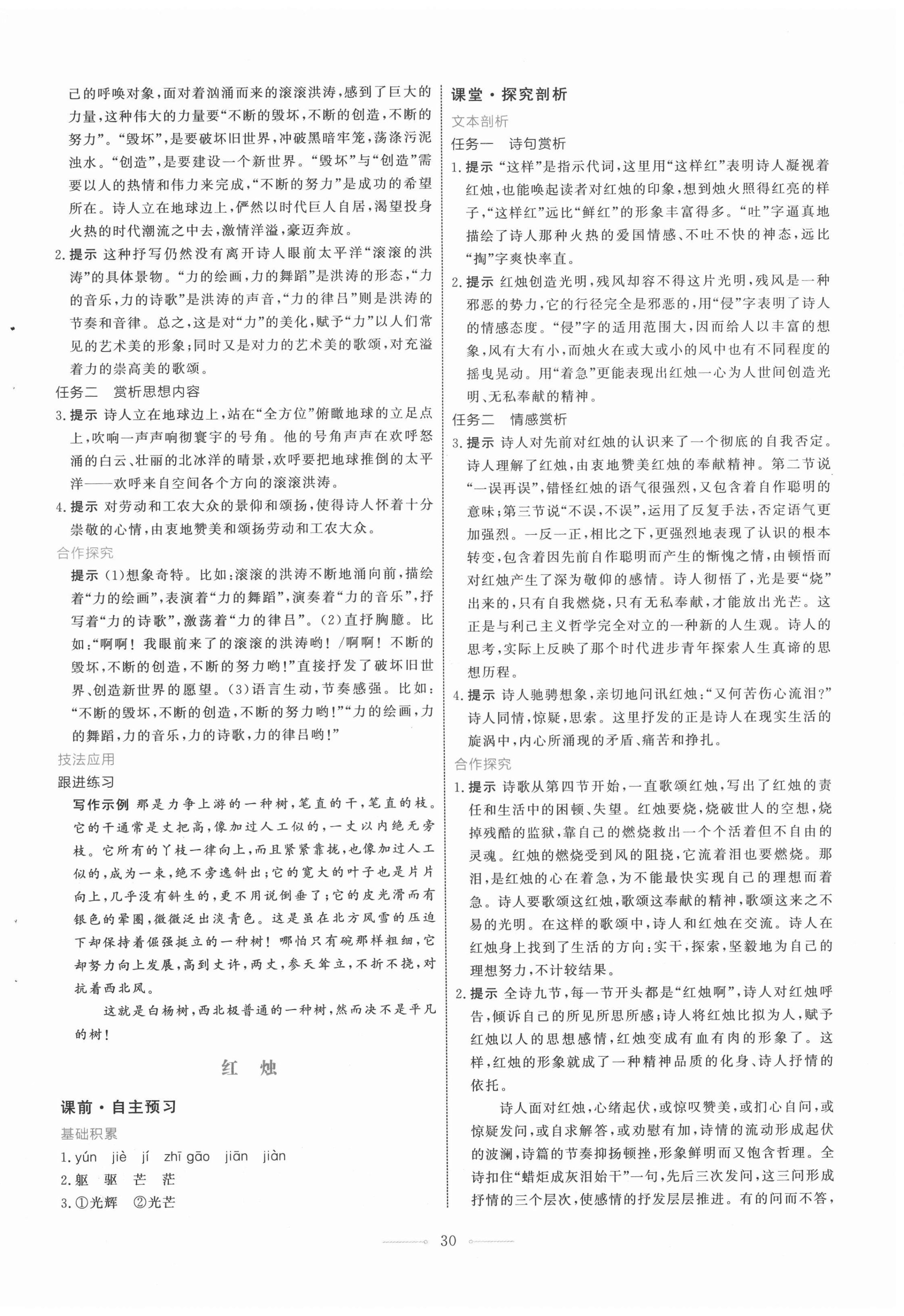 2020年陽光課堂高中語文必修上冊(cè)人教版人民教育出版社 第2頁