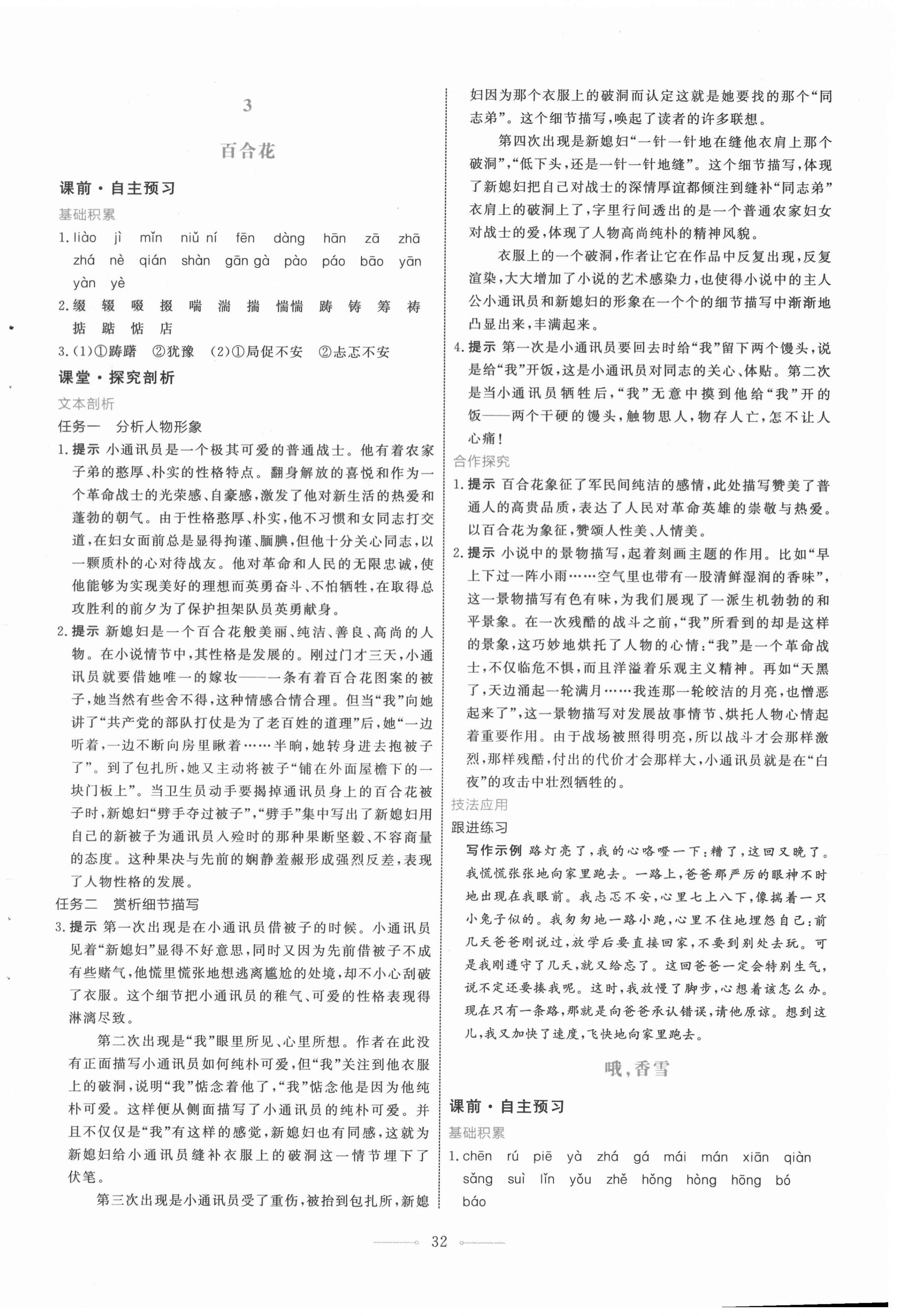 2020年陽(yáng)光課堂高中語(yǔ)文必修上冊(cè)人教版人民教育出版社 第4頁(yè)