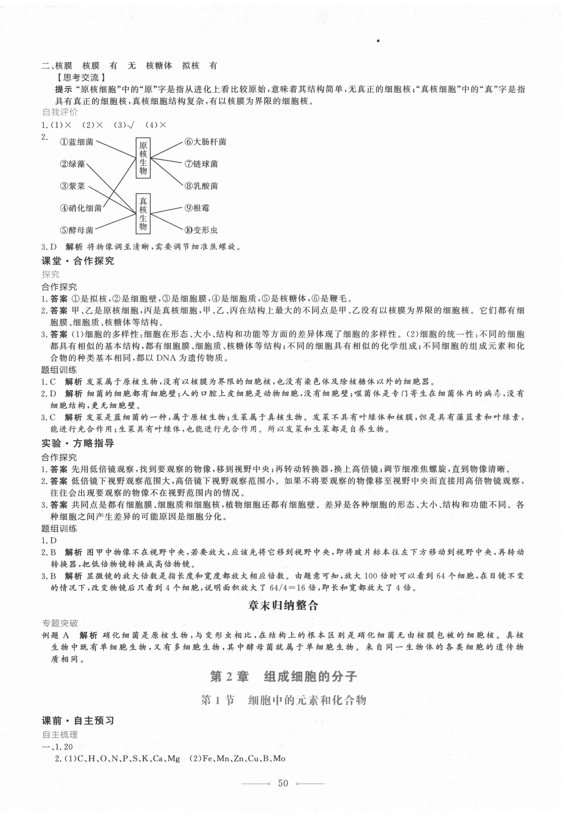 2020年陽光課堂高中生物必修一分子與細胞人教版人民教育出版社 第2頁