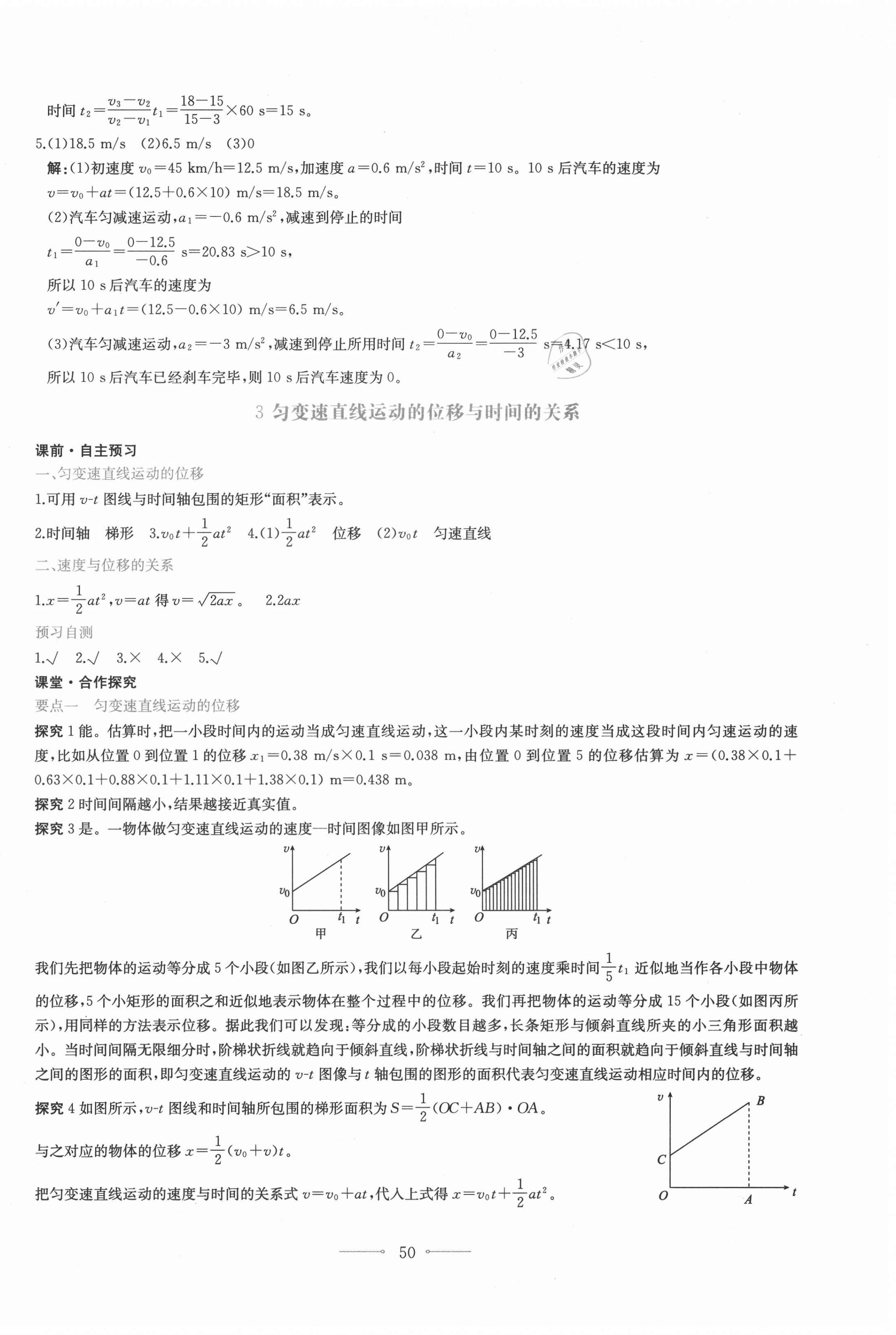 2020年陽光課堂高中物理必修第一冊人教版人民教育出版社 第10頁