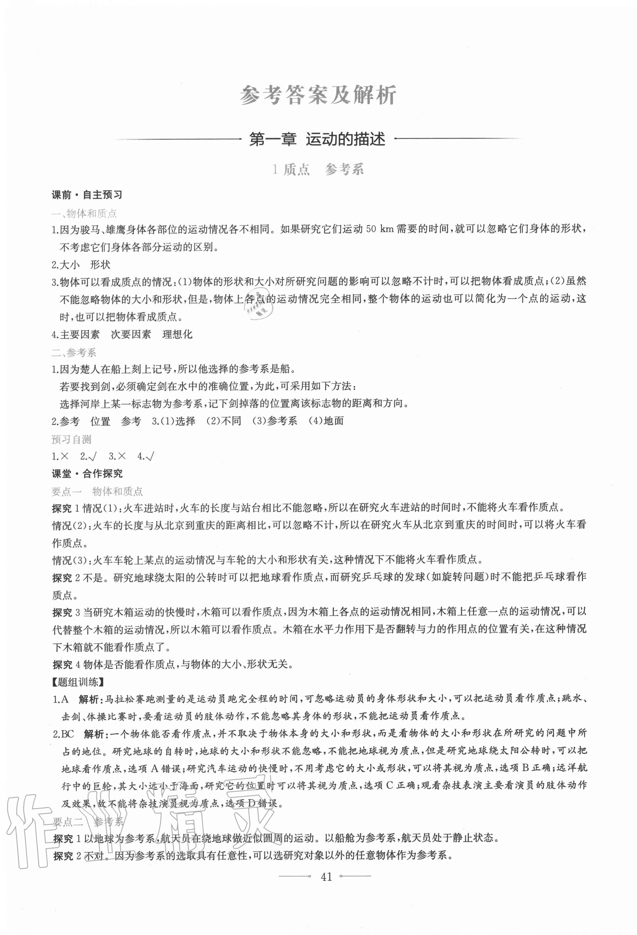 2020年陽光課堂高中物理必修第一冊人教版人民教育出版社 第1頁