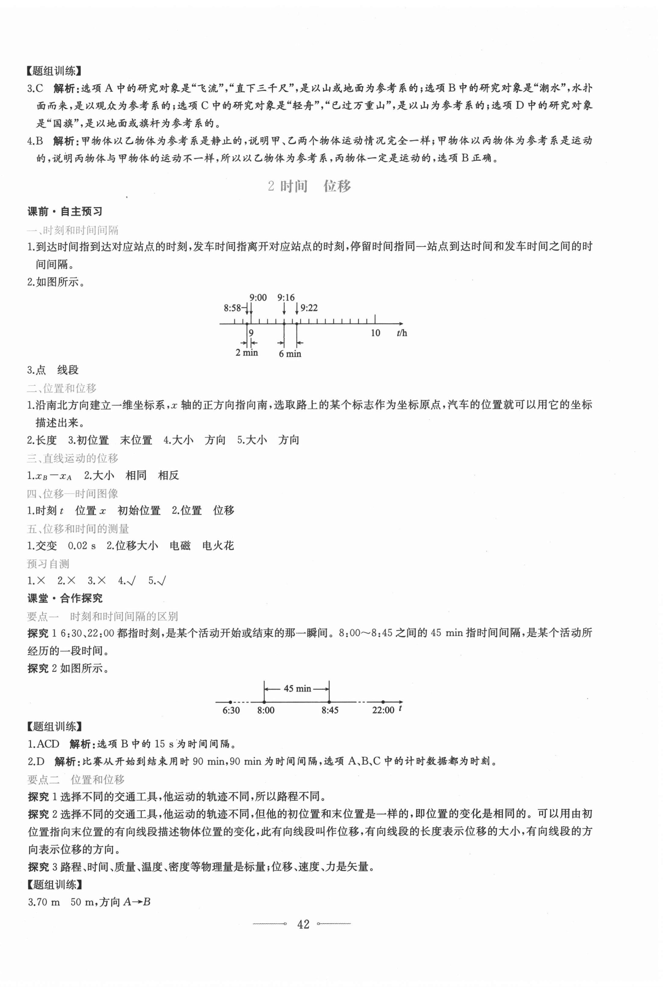 2020年陽(yáng)光課堂高中物理必修第一冊(cè)人教版人民教育出版社 第2頁(yè)