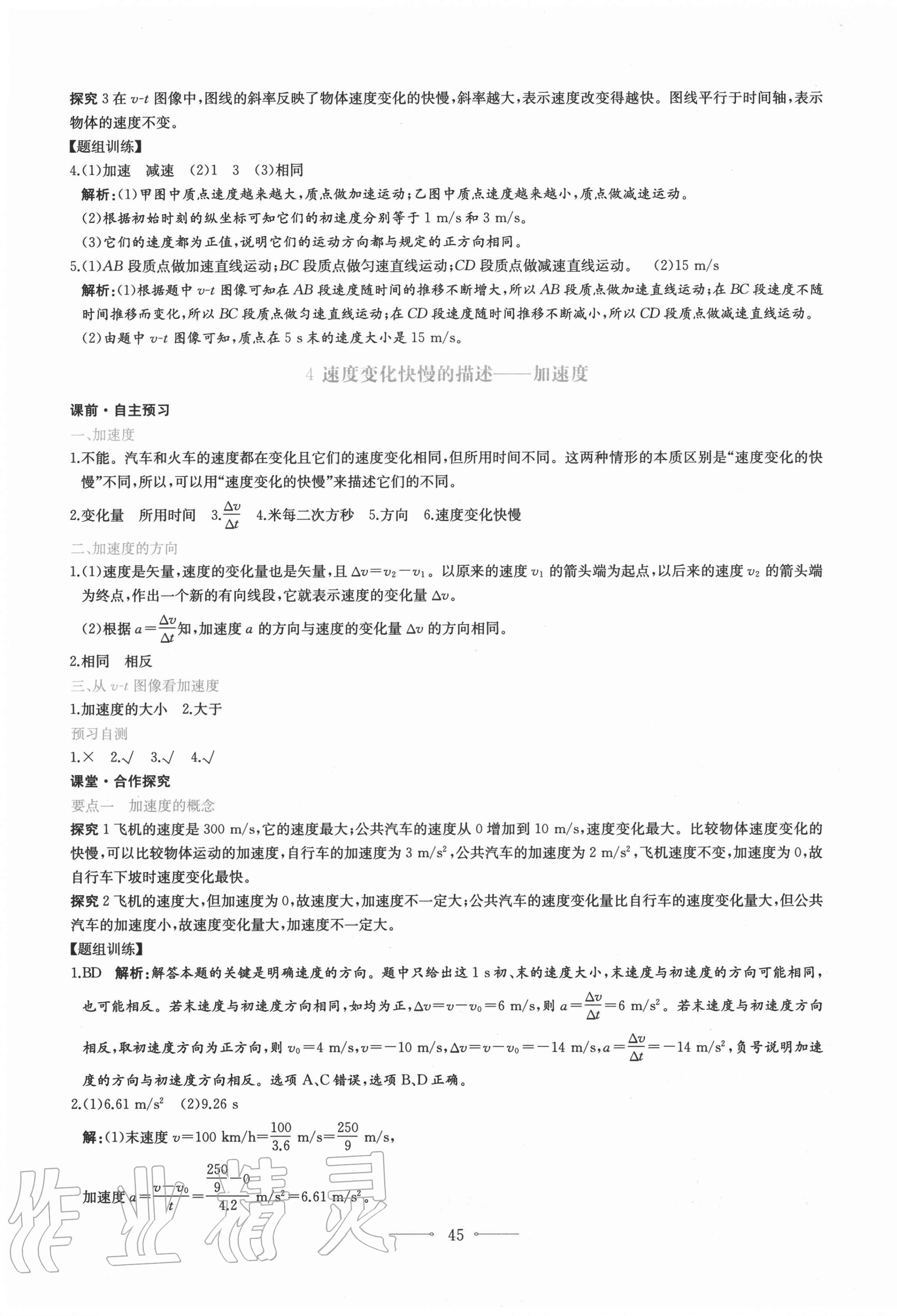 2020年陽光課堂高中物理必修第一冊人教版人民教育出版社 第5頁