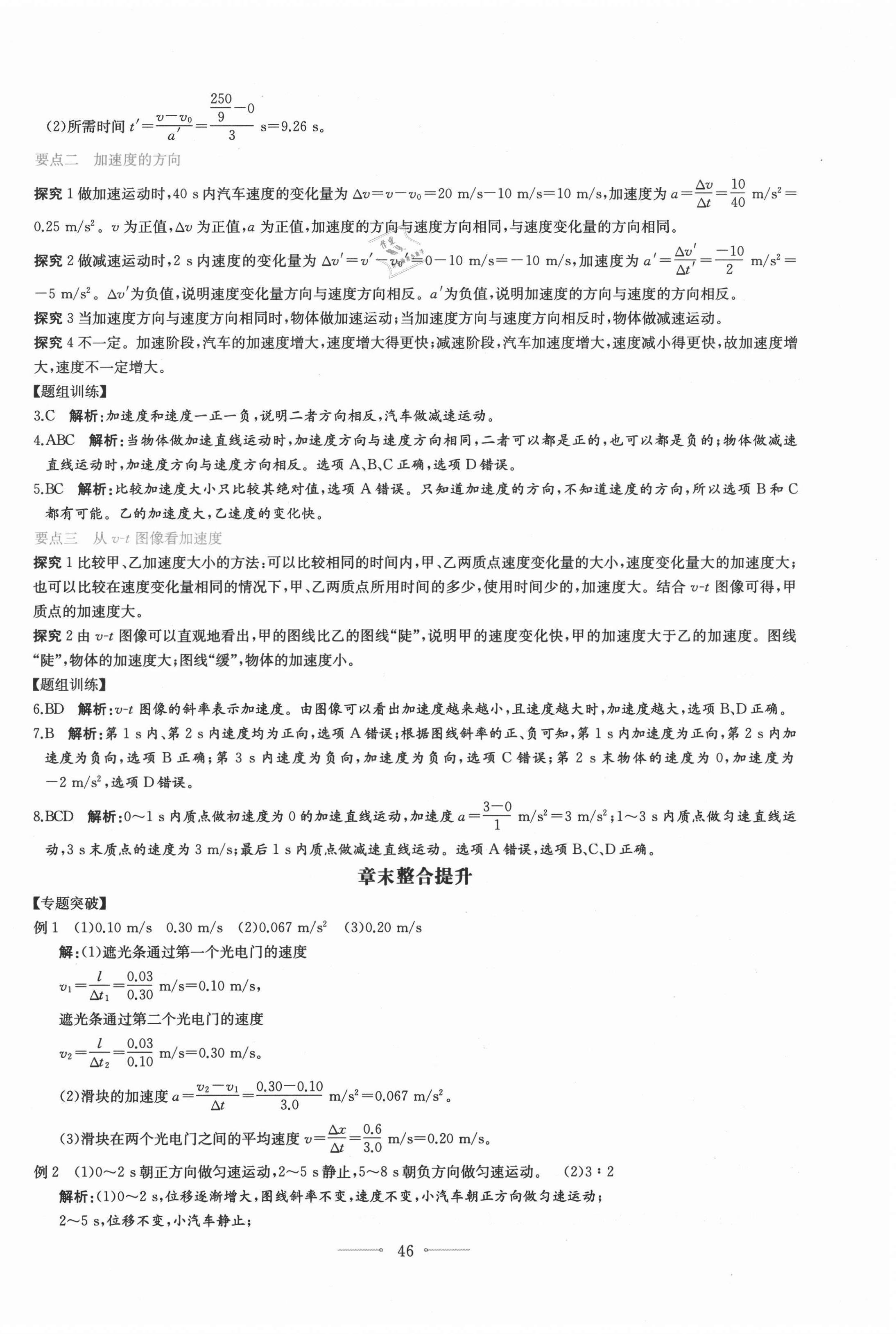 2020年陽光課堂高中物理必修第一冊(cè)人教版人民教育出版社 第6頁