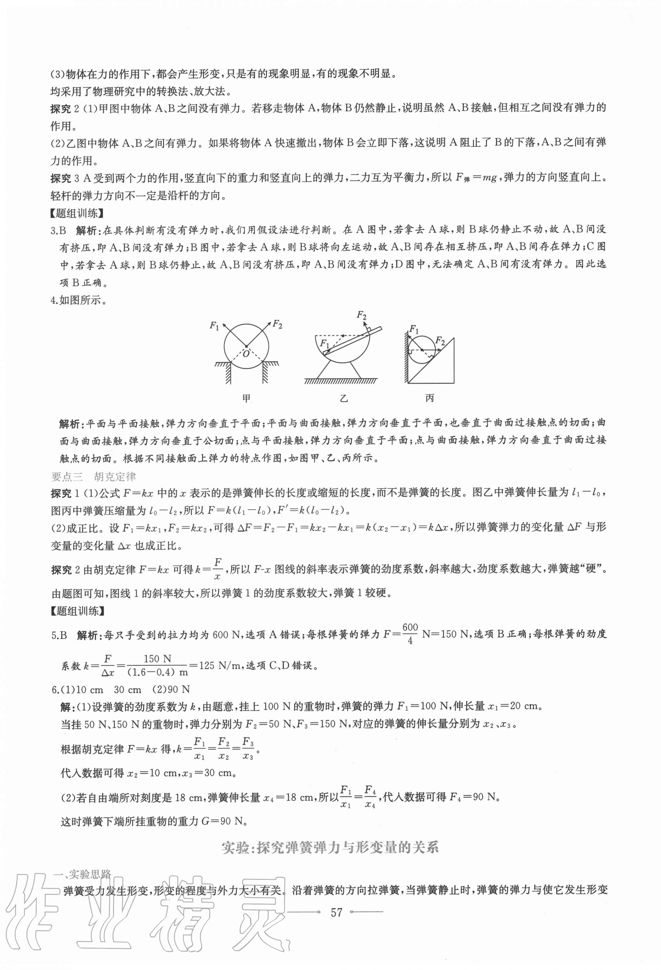 2020年陽光課堂高中物理必修第一冊人教版人民教育出版社 第17頁