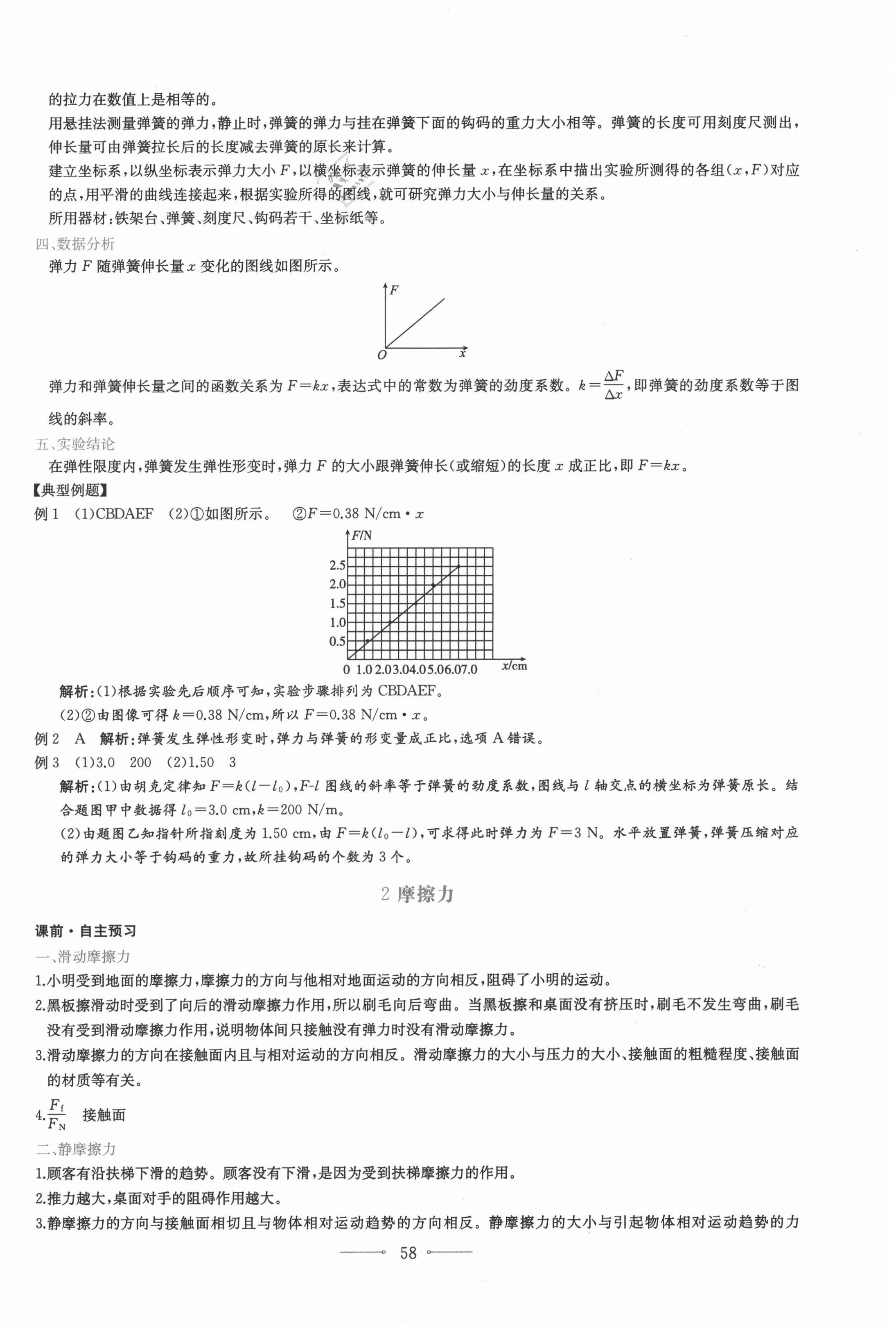 2020年陽光課堂高中物理必修第一冊人教版人民教育出版社 第18頁