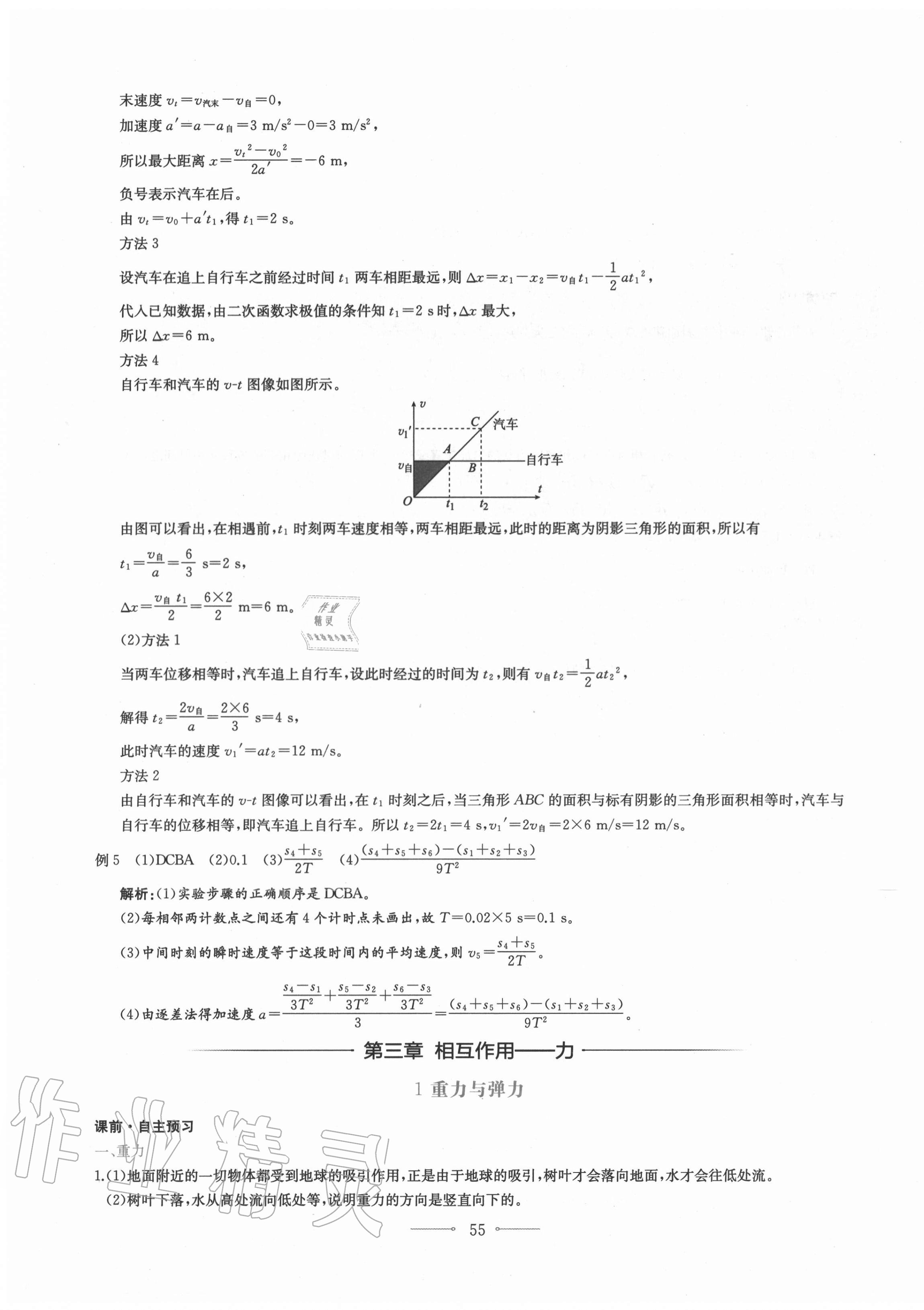 2020年陽光課堂高中物理必修第一冊人教版人民教育出版社 第15頁