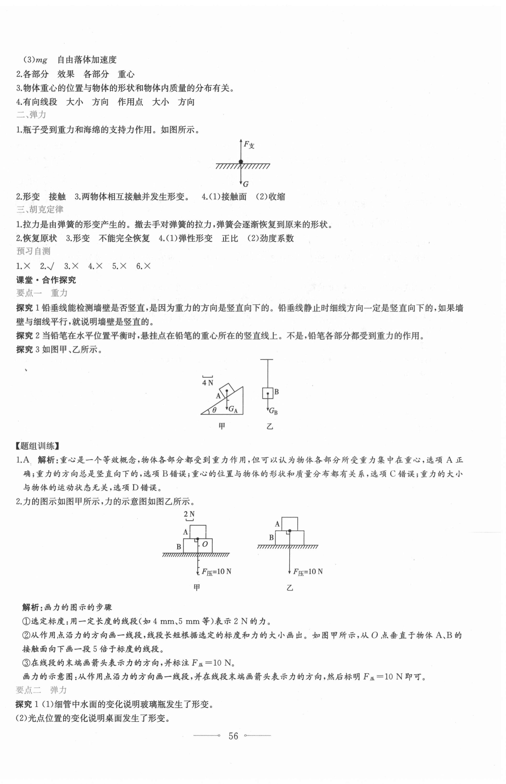 2020年陽(yáng)光課堂高中物理必修第一冊(cè)人教版人民教育出版社 第16頁(yè)