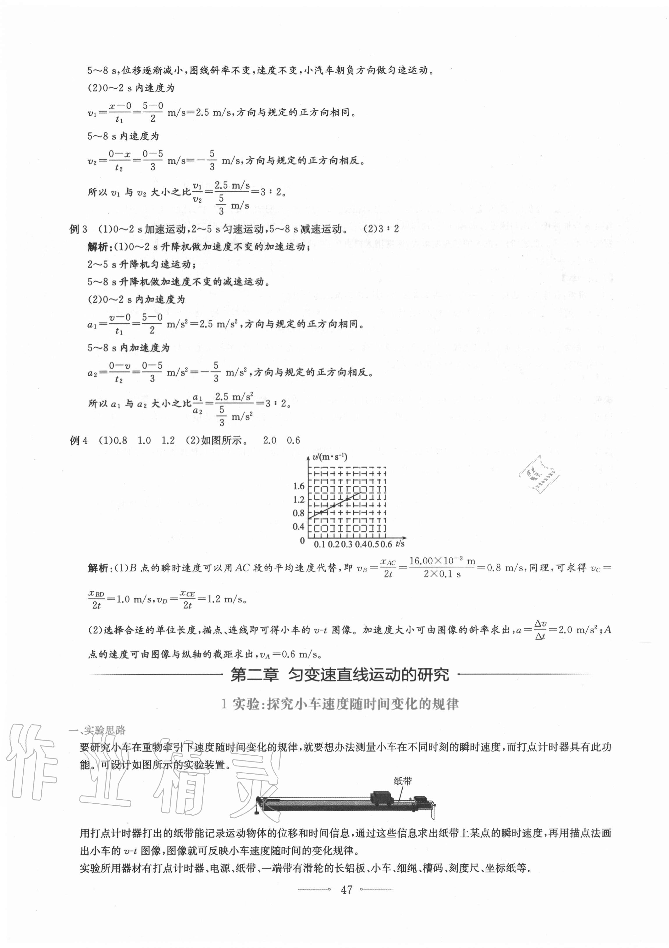 2020年陽(yáng)光課堂高中物理必修第一冊(cè)人教版人民教育出版社 第7頁(yè)