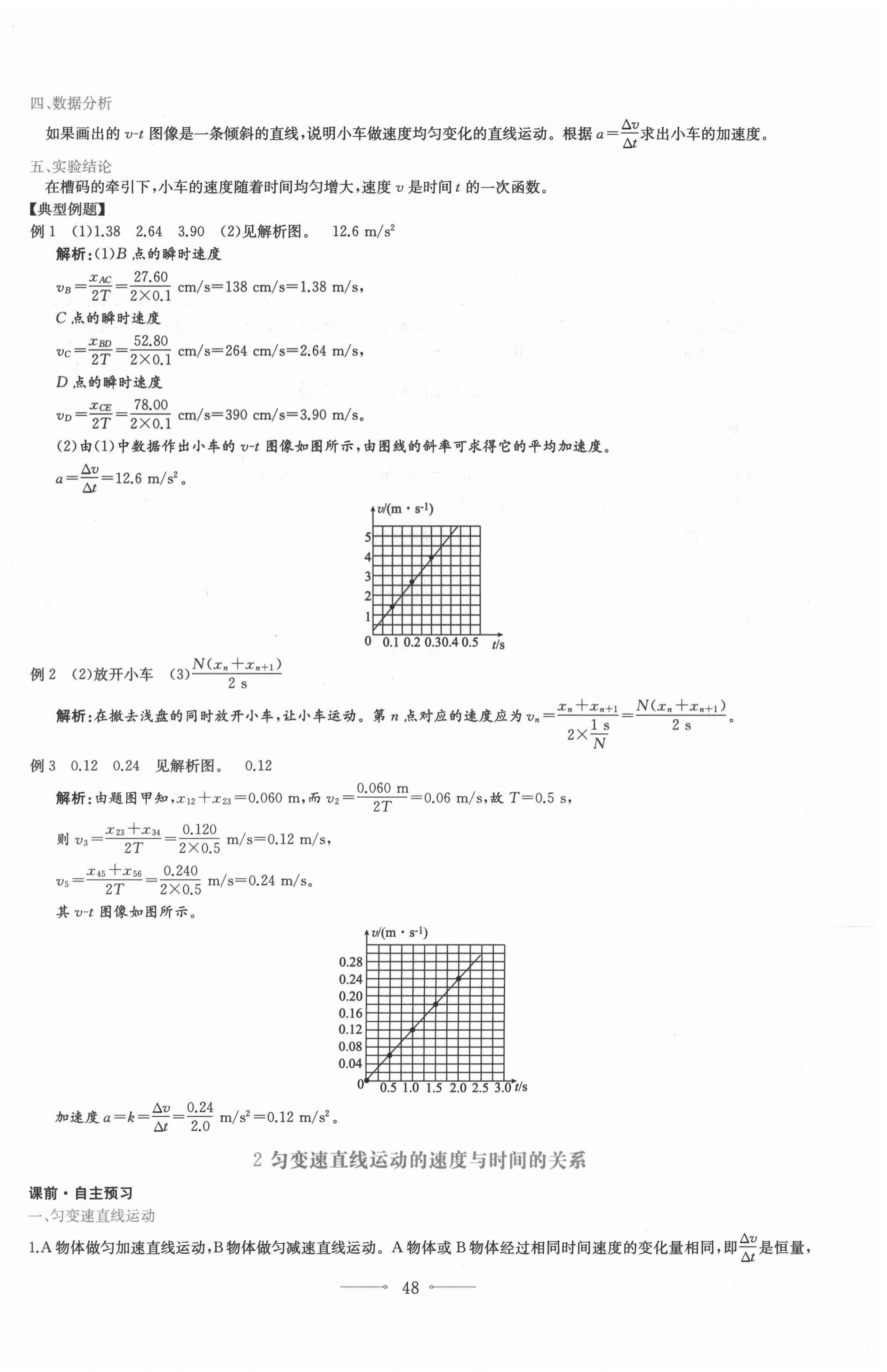 2020年陽光課堂高中物理必修第一冊人教版人民教育出版社 第8頁